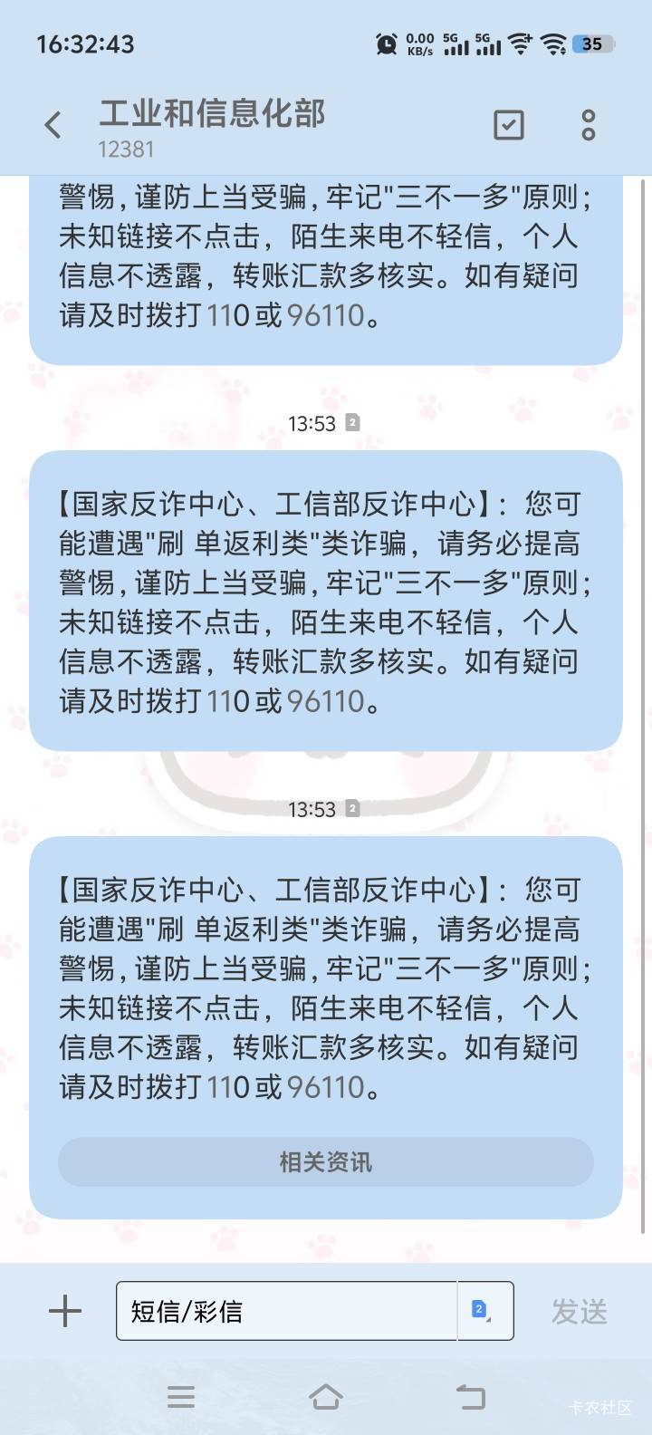 昨天老哥发的这玩意儿付完款，今天就给我来了反诈短信，一年多没联系我了……

33 / 作者:人间半途 / 