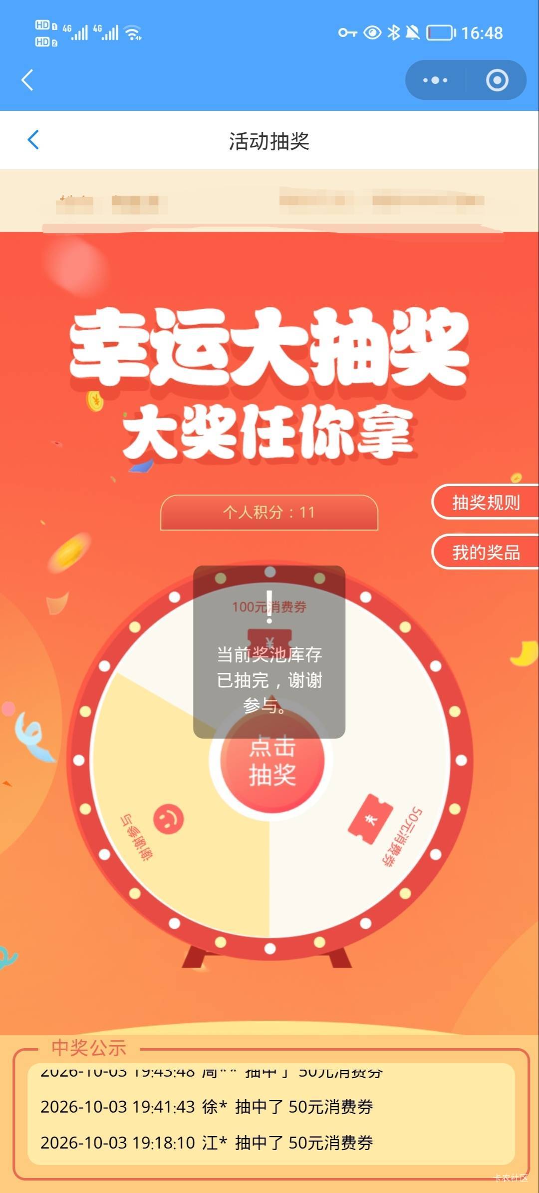 江苏工会50上个月的抽奖记录都在应该是抽不到了吧。

1 / 作者:安静O1O / 