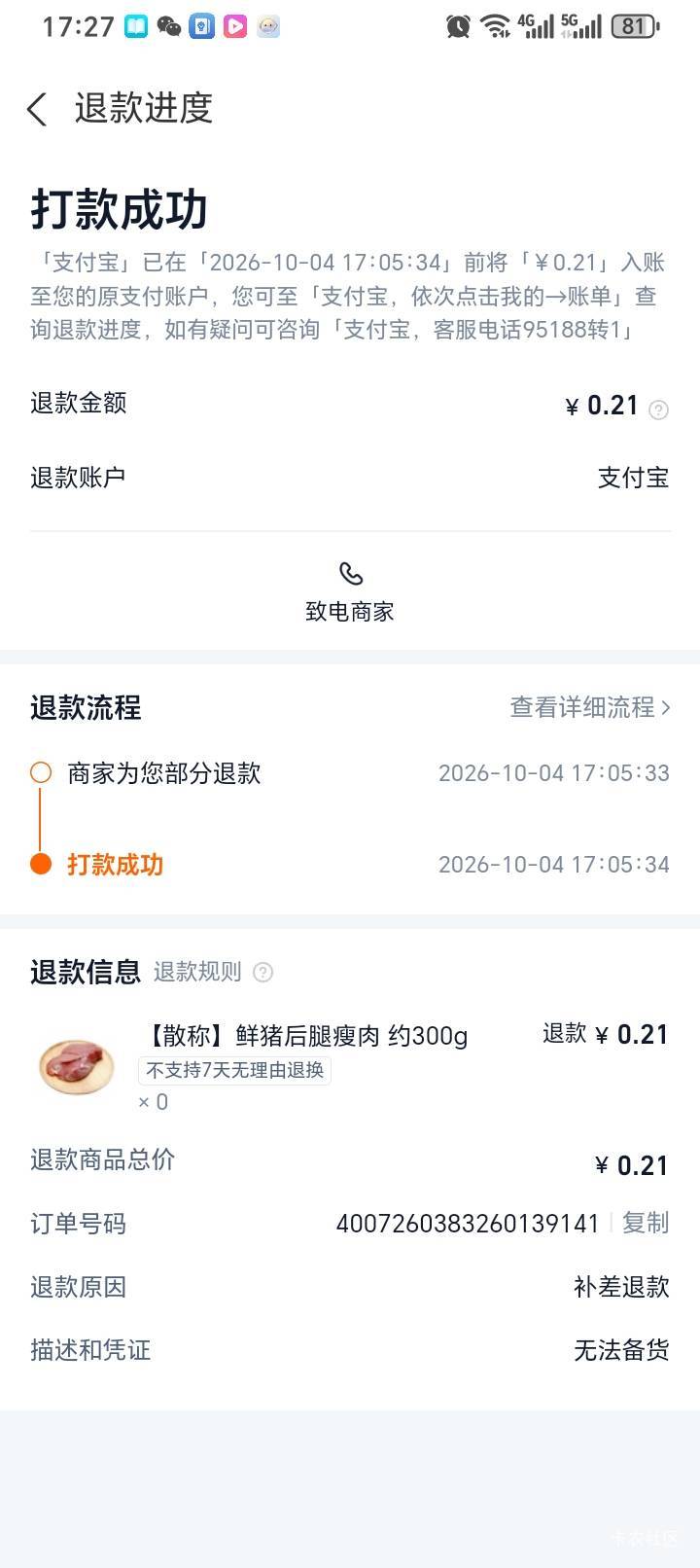 肉没有了给我退款了，结果就退两毛钱？

80 / 作者:mininimi / 