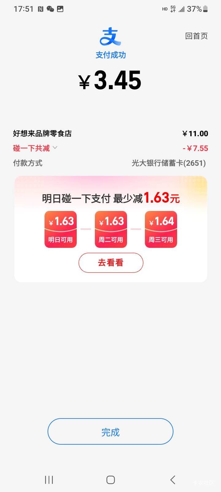 支付宝威震世界

49 / 作者:江湖行 / 