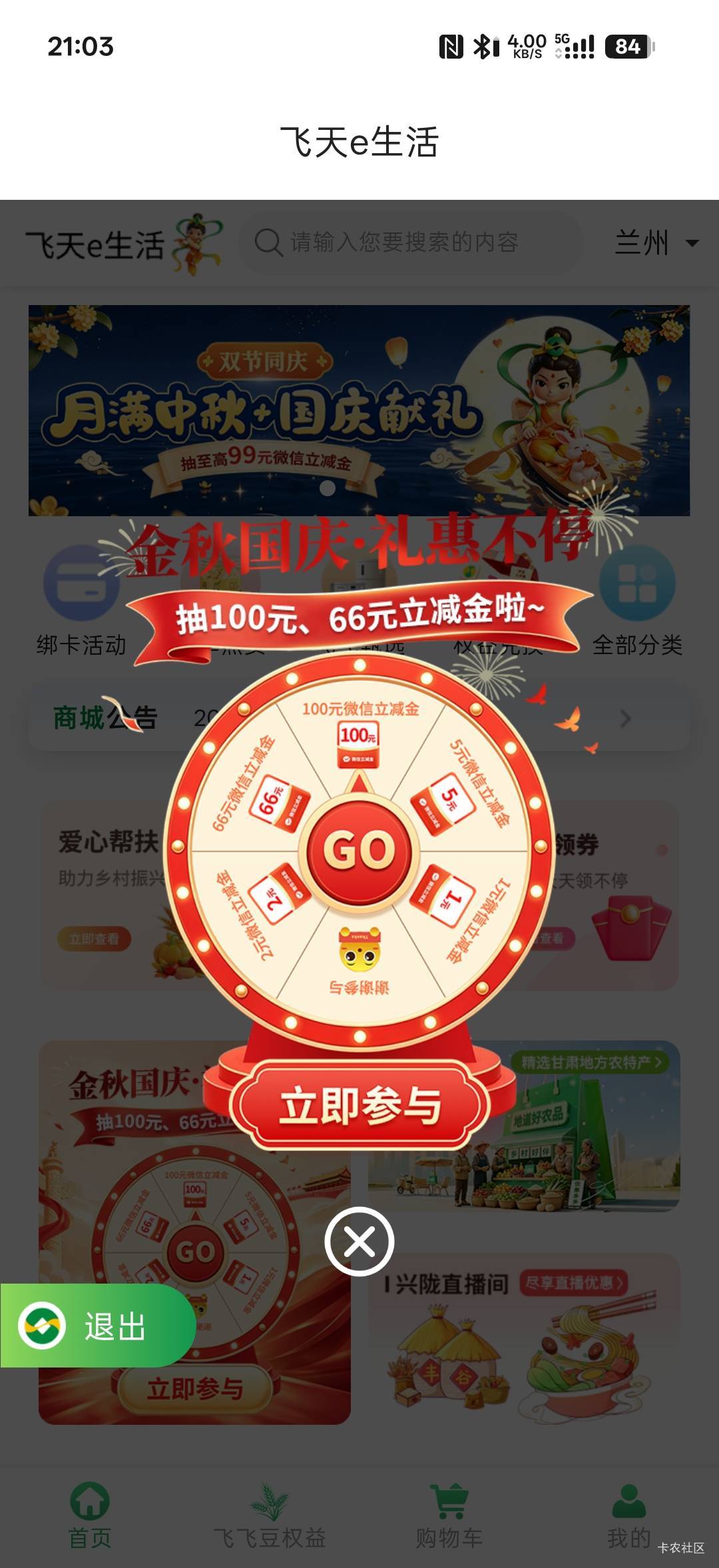 甘肃农商银行金秋国庆礼惠不停


85 / 作者:拾念卟执念 / 