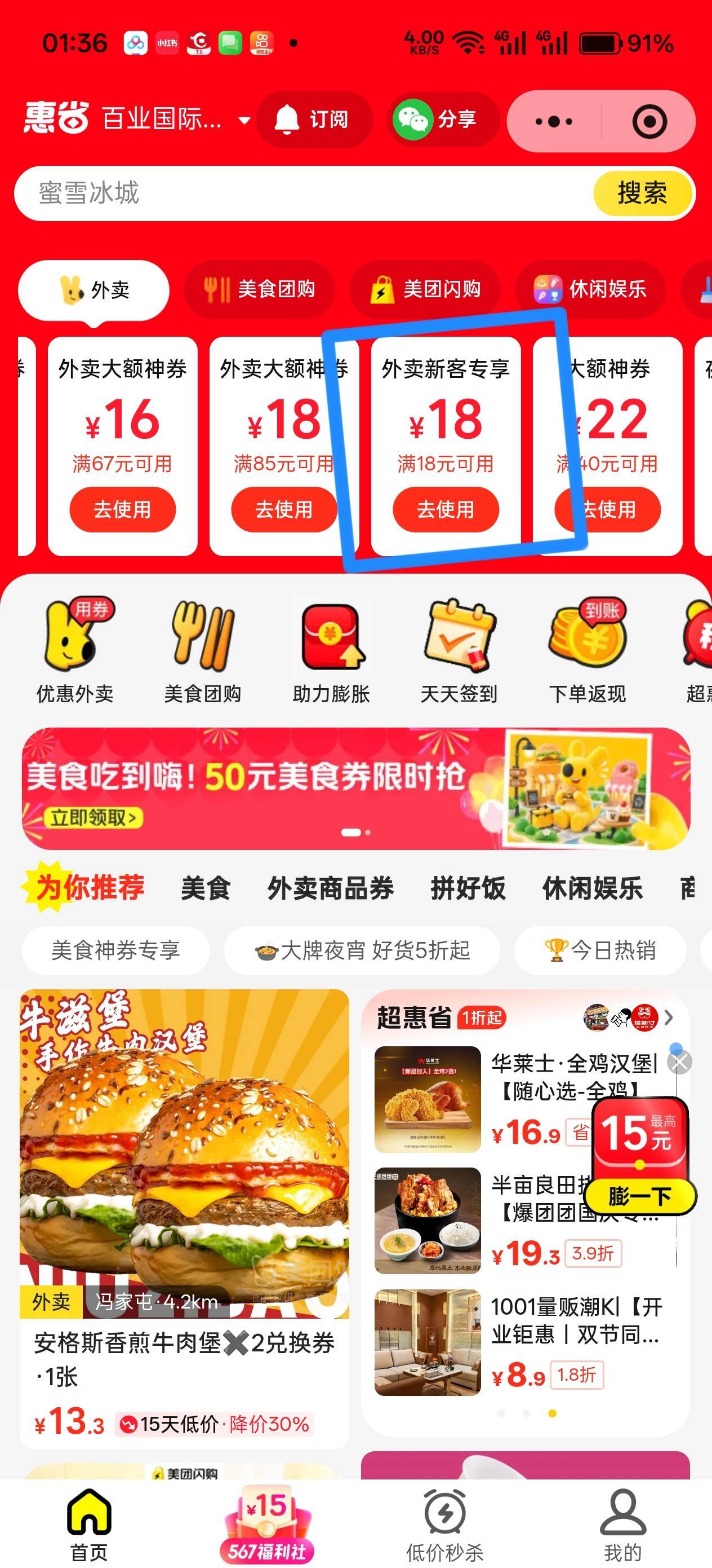 美团惠省，给了个满18减18的外卖券

24 / 作者:不过分 / 