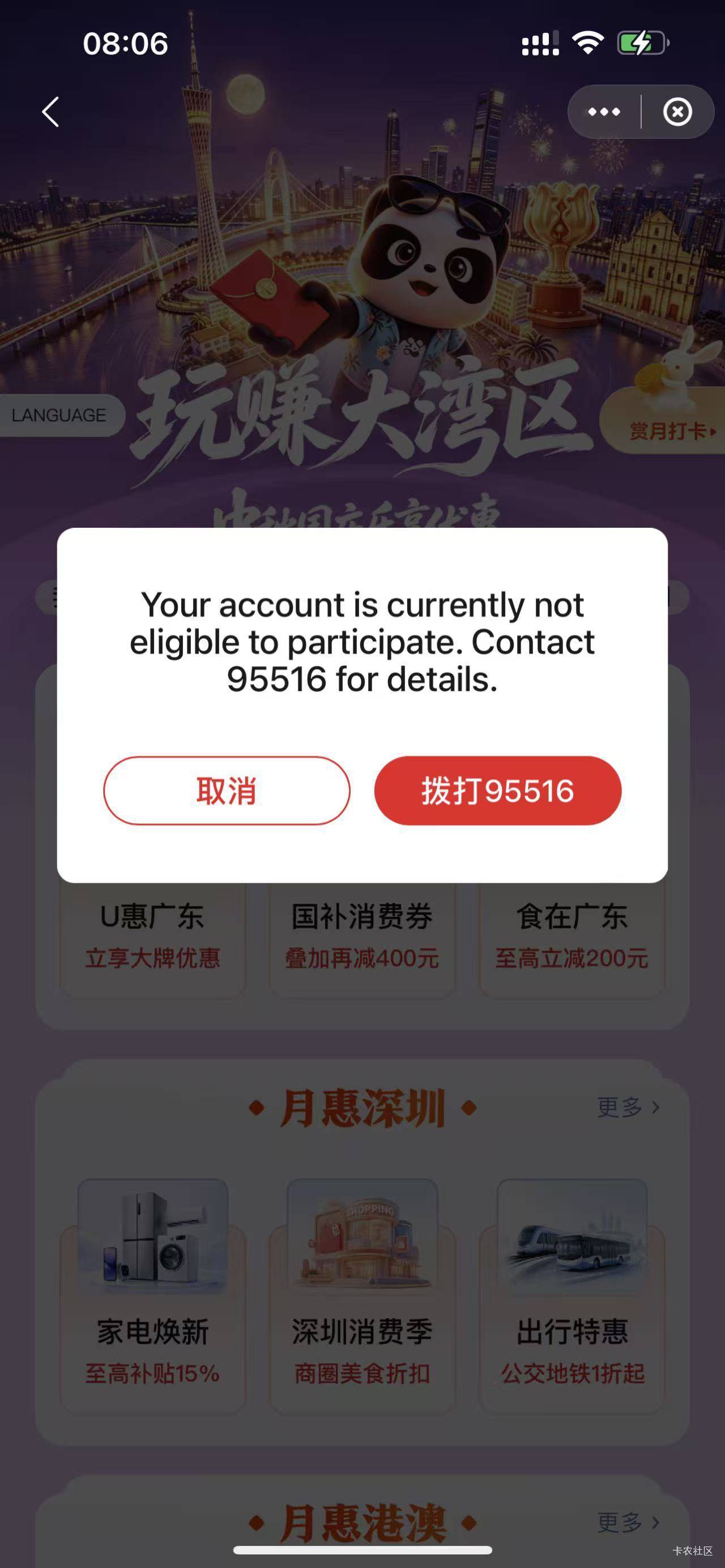 老哥们昨天玩江苏电影票赚了100多一觉醒来云闪付就这样了这是黑了吗还有解封的可能吗13 / 作者:月亮很圆 / 