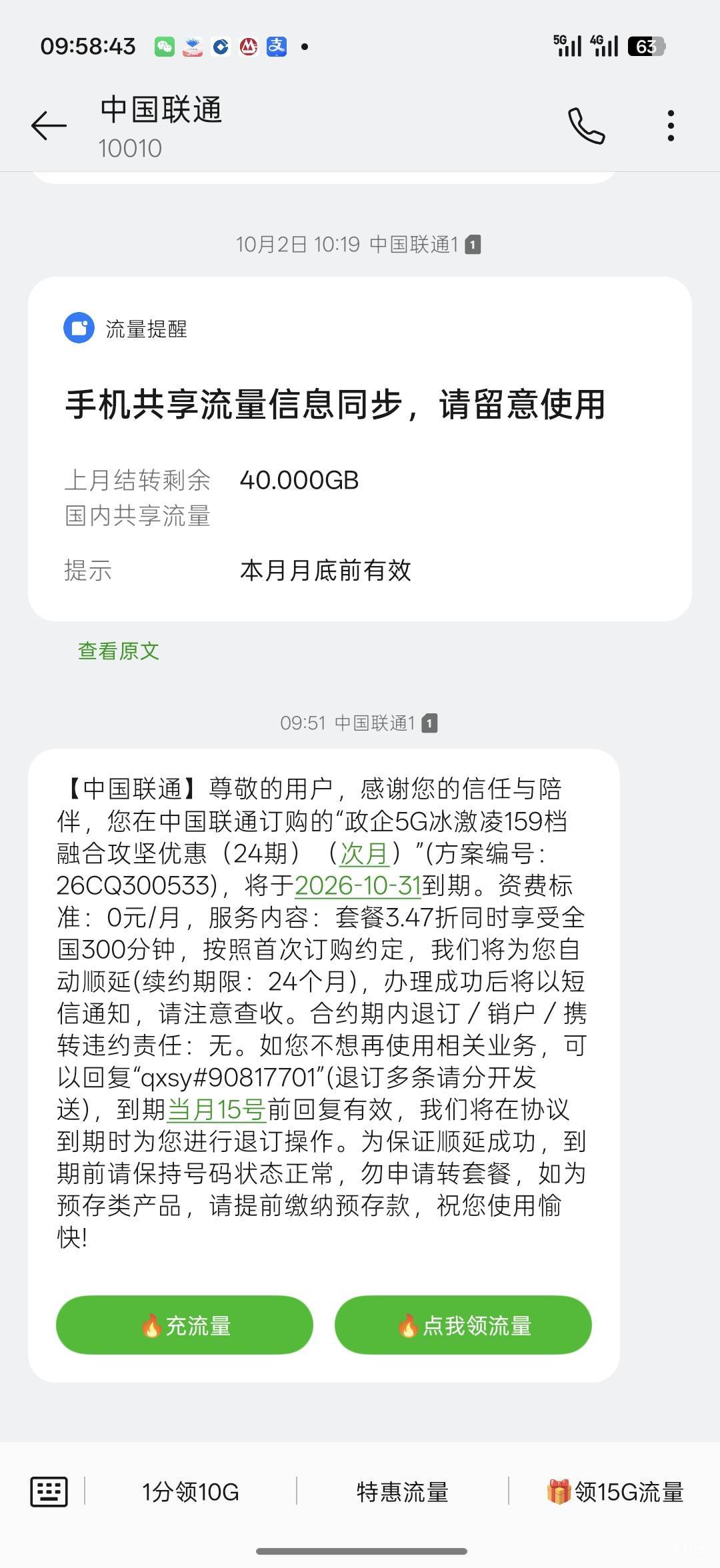 又要续约了，一个月58，才40g流量这是主卡，下面两张副卡，一条千兆宽带

82 / 作者:Lanceshu / 