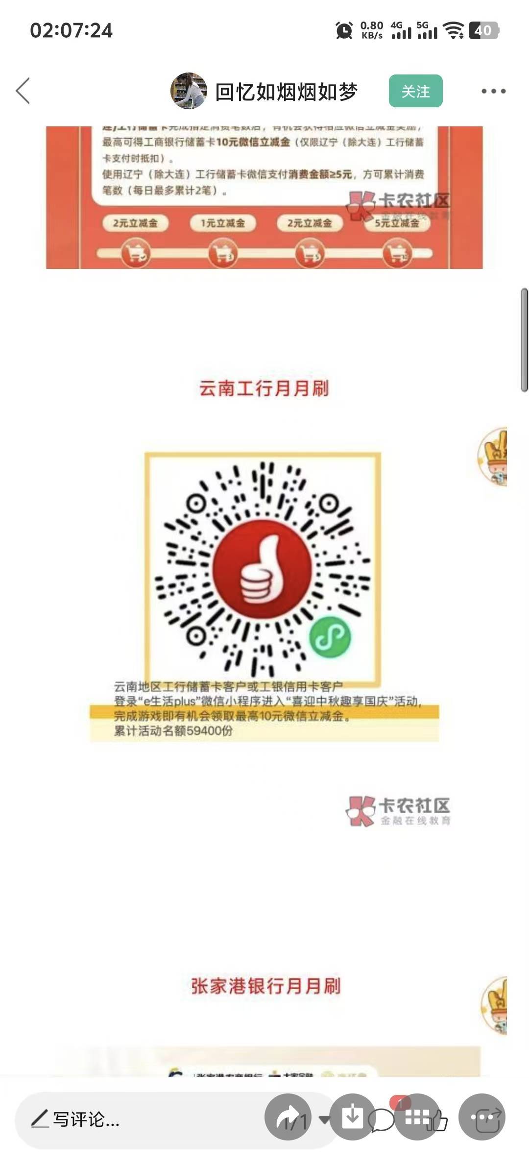 云南 工行  一天一次  好像只能参加三天


77 / 作者:柳下行 / 