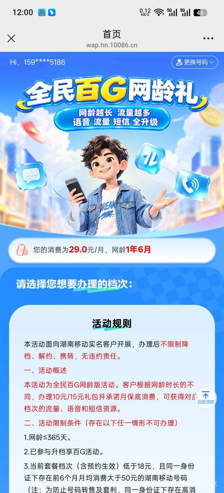 湖南移动10块钱办70G-100G流量包+1000分钟通话

45 / 作者:信小宁 / 