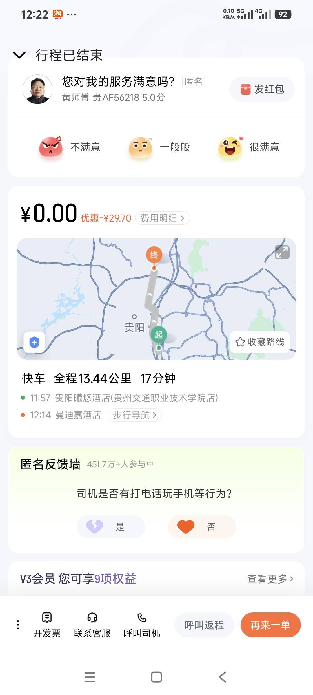 贵州的滴滴出行比重庆的贵了不少，不知道是节假日的原因还是，来这边玩了两天车费都花90 / 作者:曾经遗忘的角落 / 