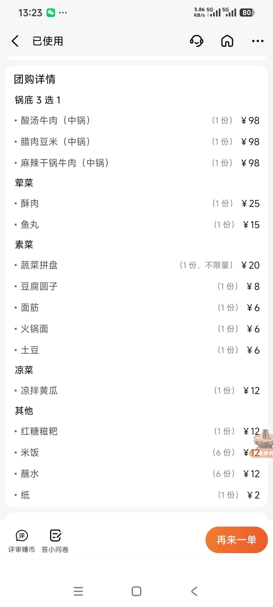 老哥们，吃饭了，整一个酸汤火锅，有没有贵阳老哥


31 / 作者:曾经遗忘的角落 / 