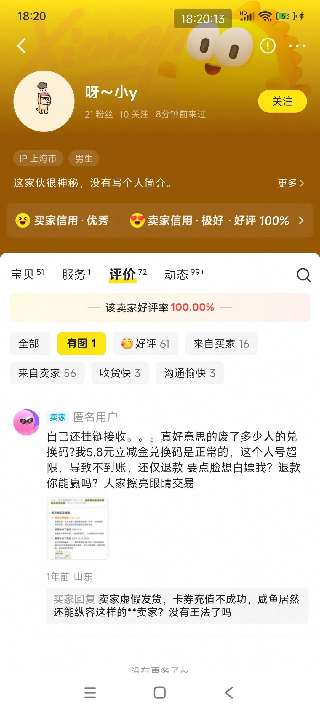 来曝光了，不敢说是纯粹的骗子，但是出乐山立减金的老哥得注意他





70 / 作者:好多毛 / 