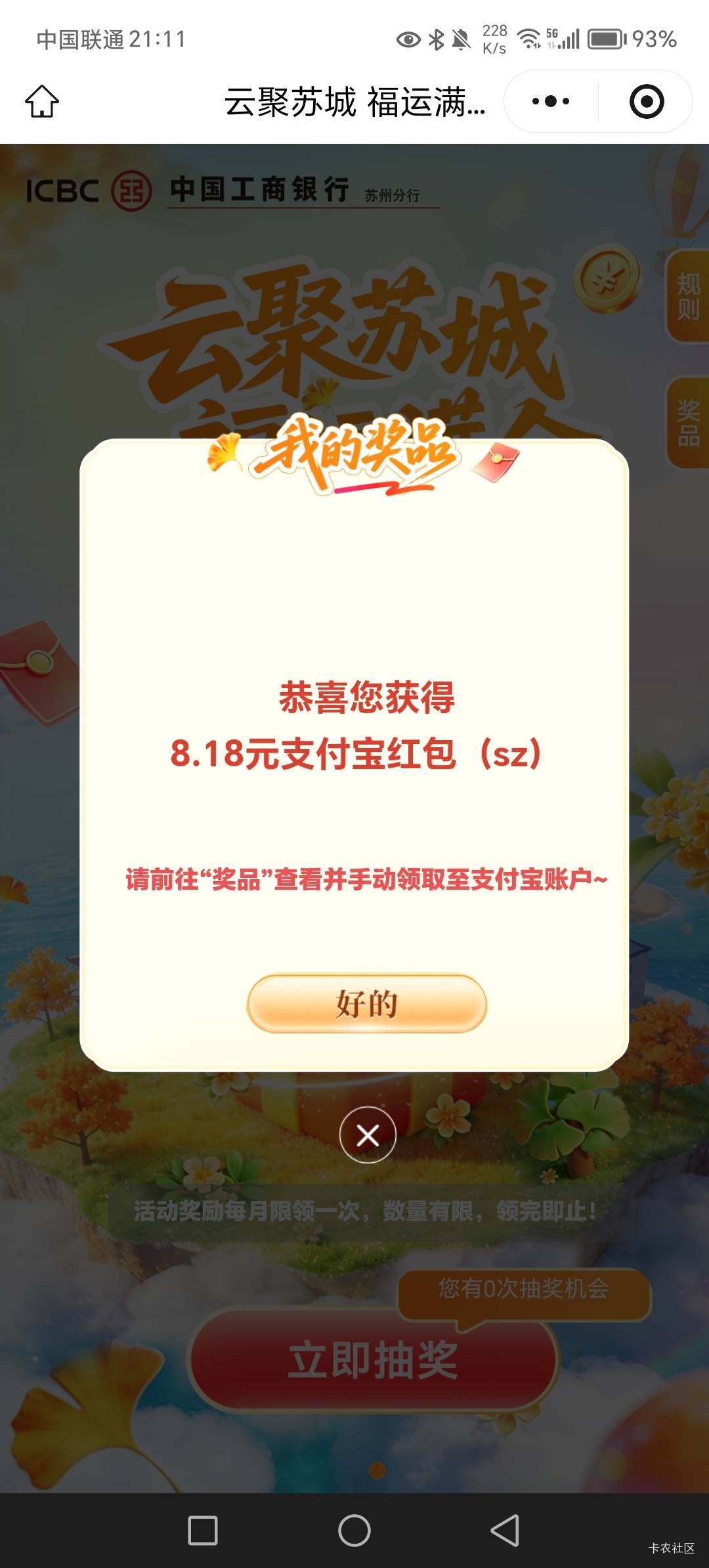 老哥发的，5v才中一个8一个2，剩下都是0.18，两个活动看脸。
mp://v9xwMNHfdKbQkxl


72 / 作者:呔.吃我一锤 / 