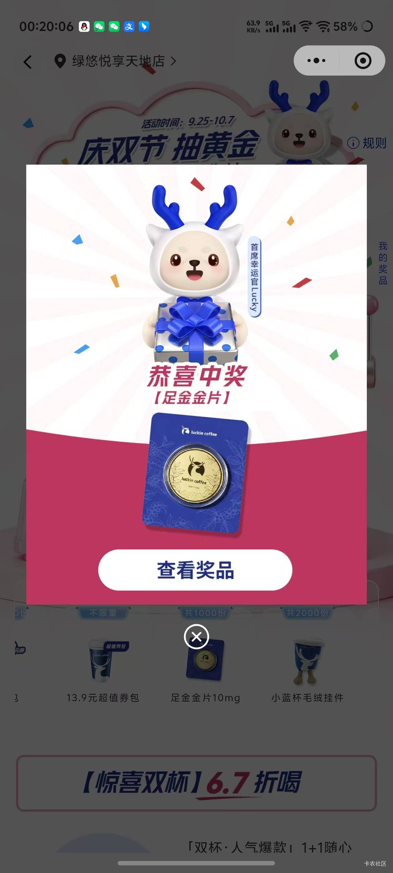 瑞幸中了一个金子

17 / 作者:小小搬运工手慢无 / 
