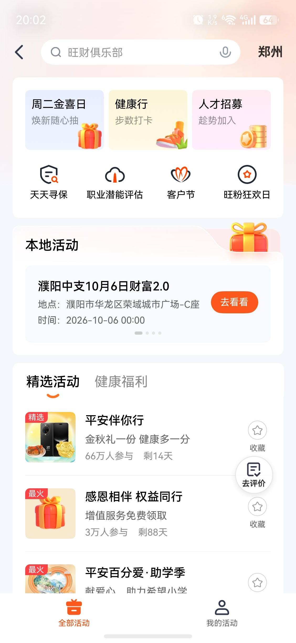 真特么气人，低保的机会都不给，入口都没有，加也加了，我ctmd，每次活动都这样91 / 作者:馬上發財 / 