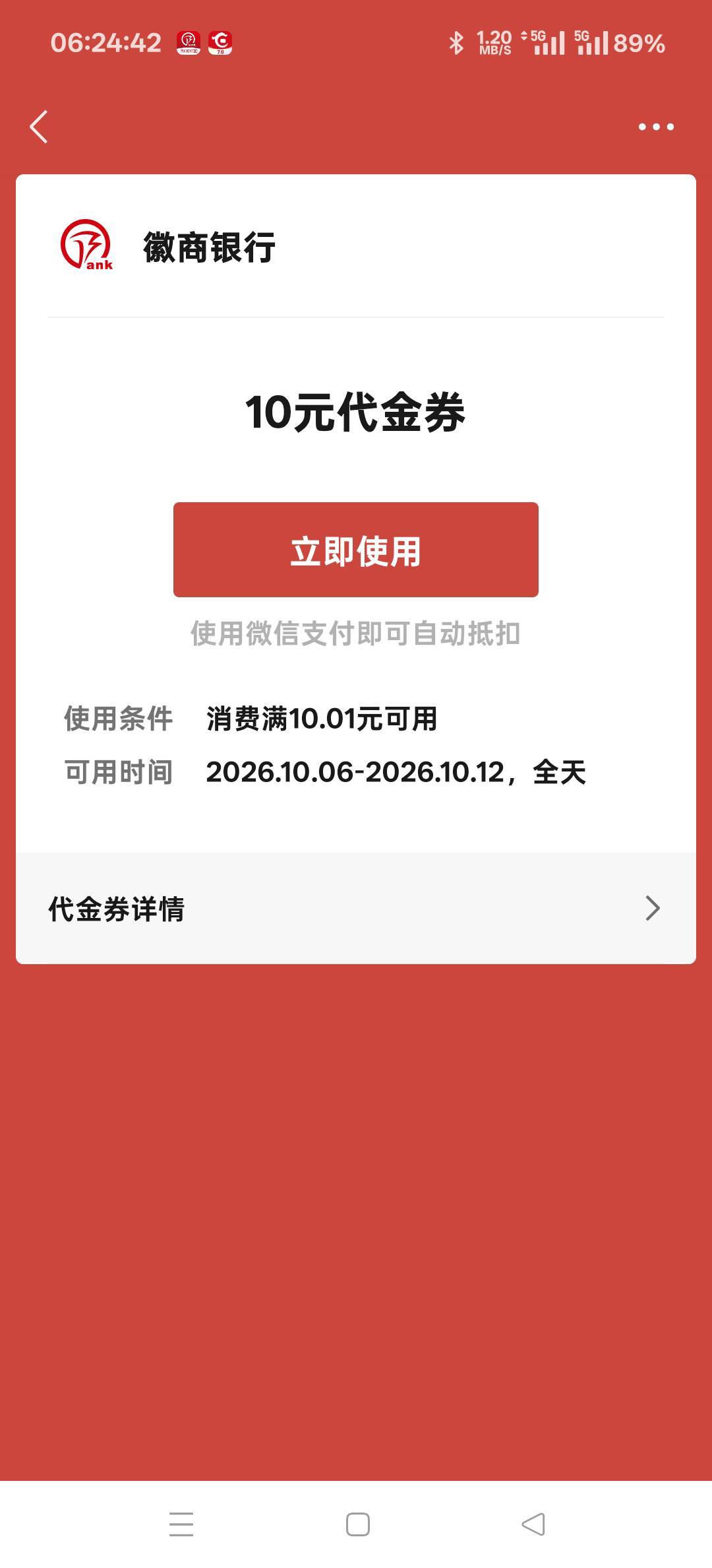 徽商银行电车券还有，利润7块左右

5 / 作者:扛不住了老哥们 / 