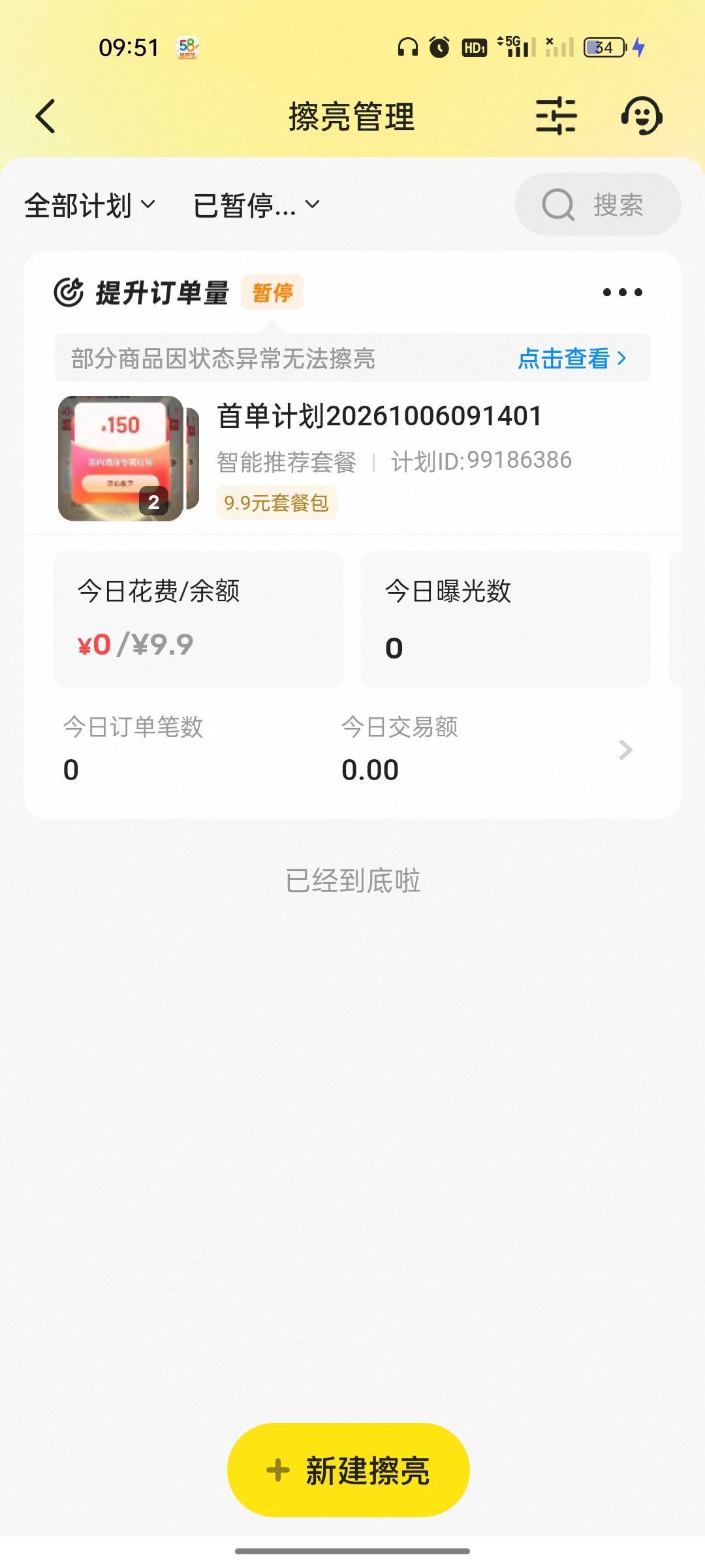 黄鱼真坑啊，之前大号就卖个10毛电费还是打的df专拍都被封号1年，申诉也申诉失败，小7 / 作者:雅俗共赏2021 / 