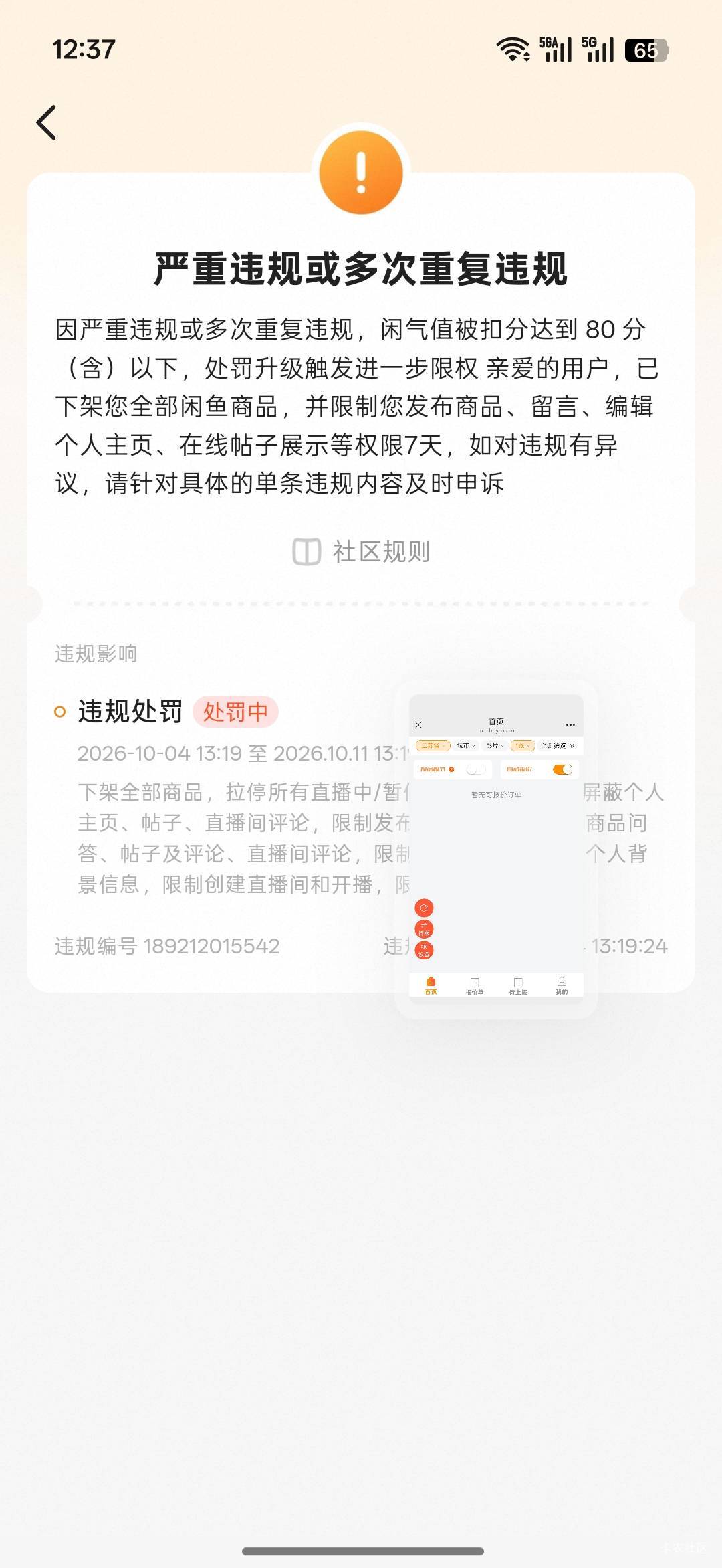 卖彩票把鱼给我封了7天，我曰
40 / 作者:热了上上课上课 / 