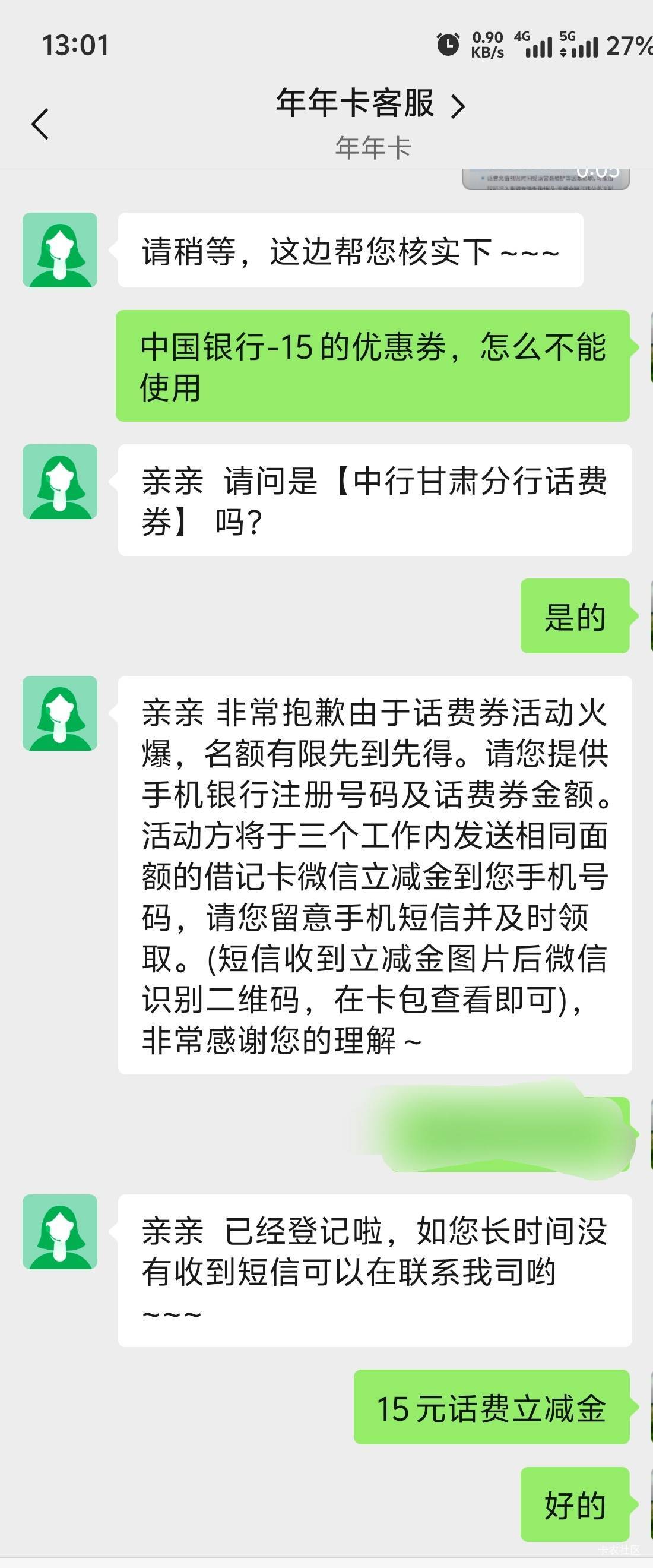 有甘肃分行话费卷的去找客户，现在都不能使用。3个工作日补发立减金

86 / 作者:歲月558 / 