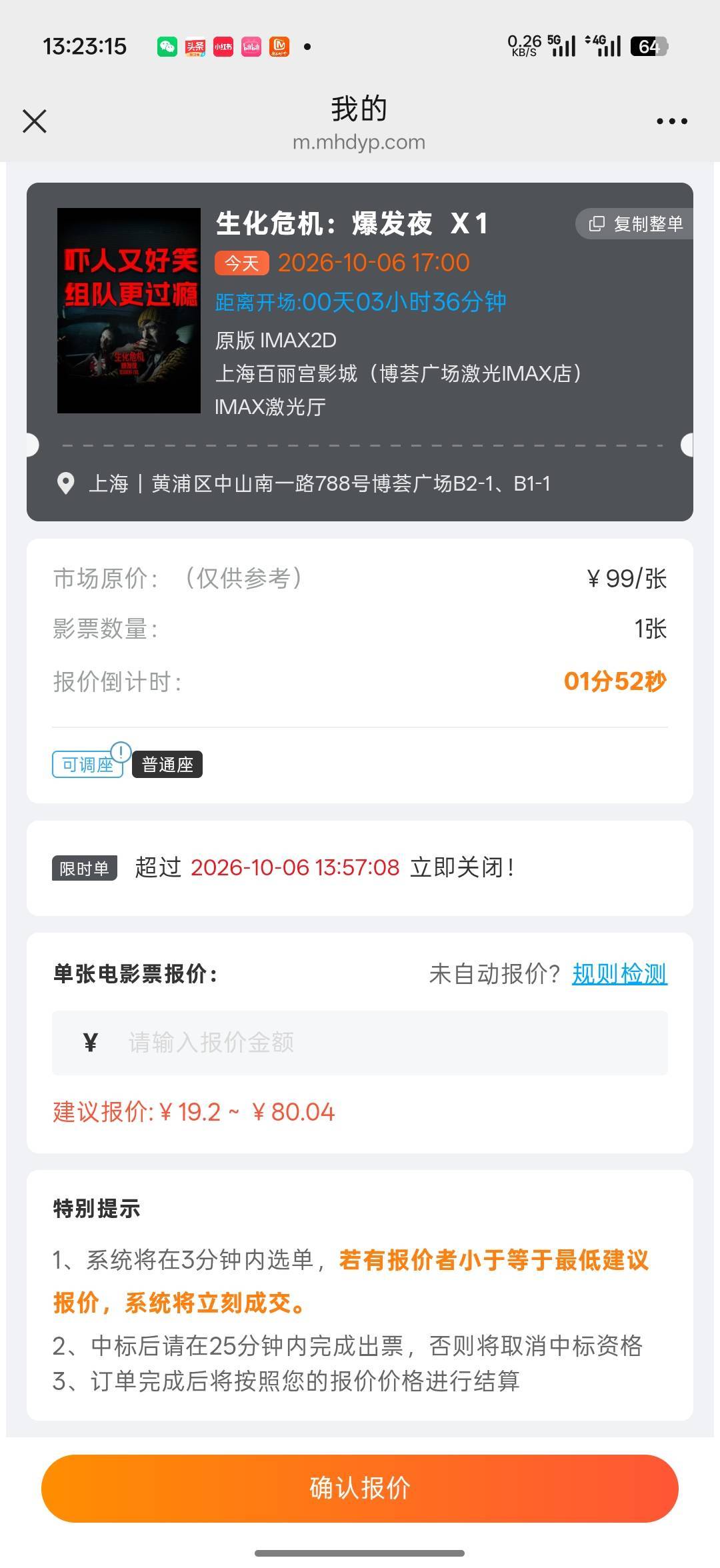 前几天无锡工会中的微工通兑券38跑了，高价单好多都没有排片
20 / 作者:Lanceshu / 