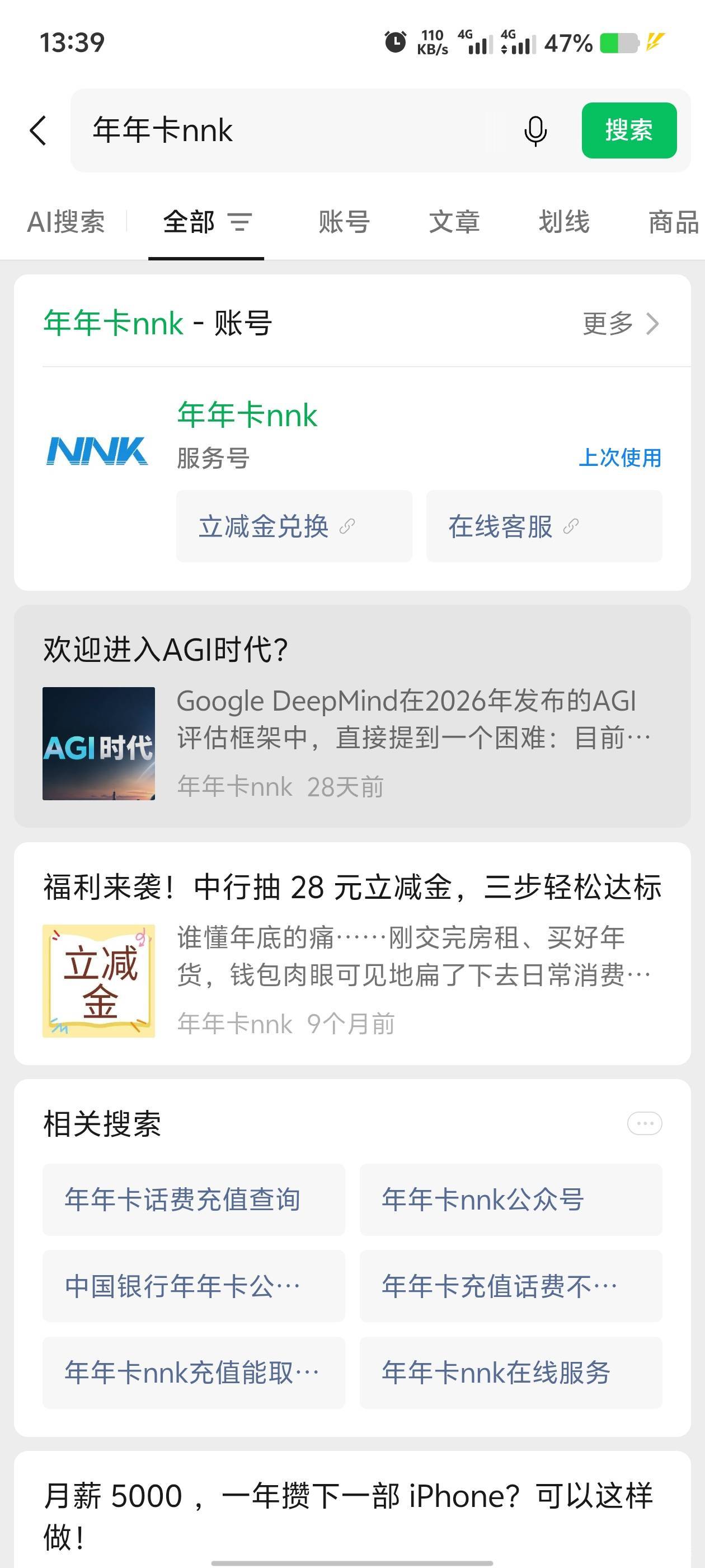 有甘肃分行话费卷的去找客户，现在都不能使用。3个工作日补发立减金

17 / 作者:歲月558 / 