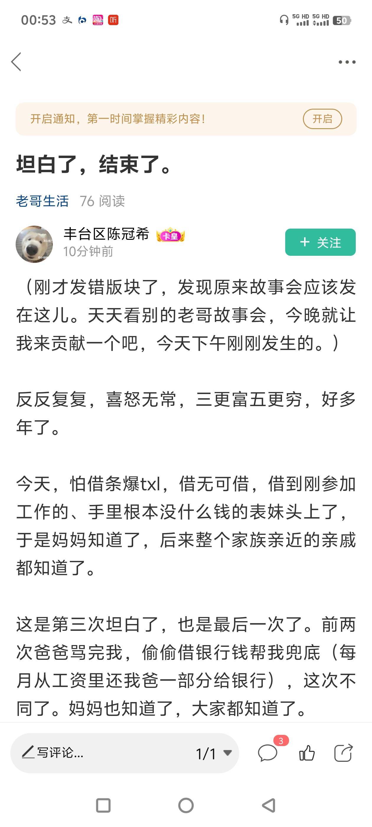 这是真的还是故事会？按道理来说都这样了应该没有心情打这么多字来发帖吧。如果这是真61 / 作者:镜花水月。。 / 