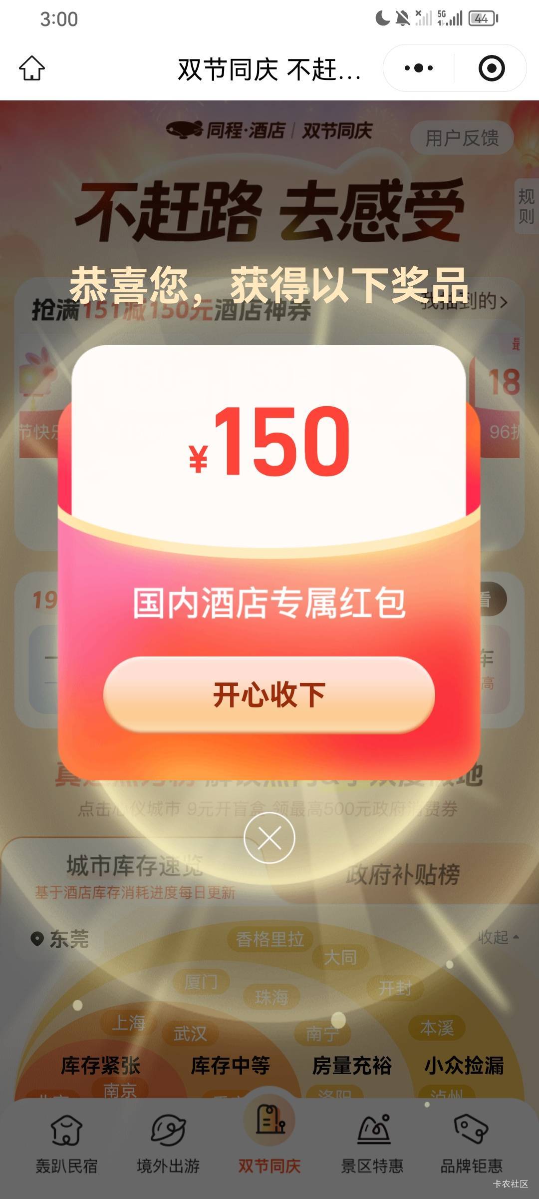 东莞这边酒店收押金吗？挂壁崽身上 只有几十块

89 / 作者:无夹急 / 