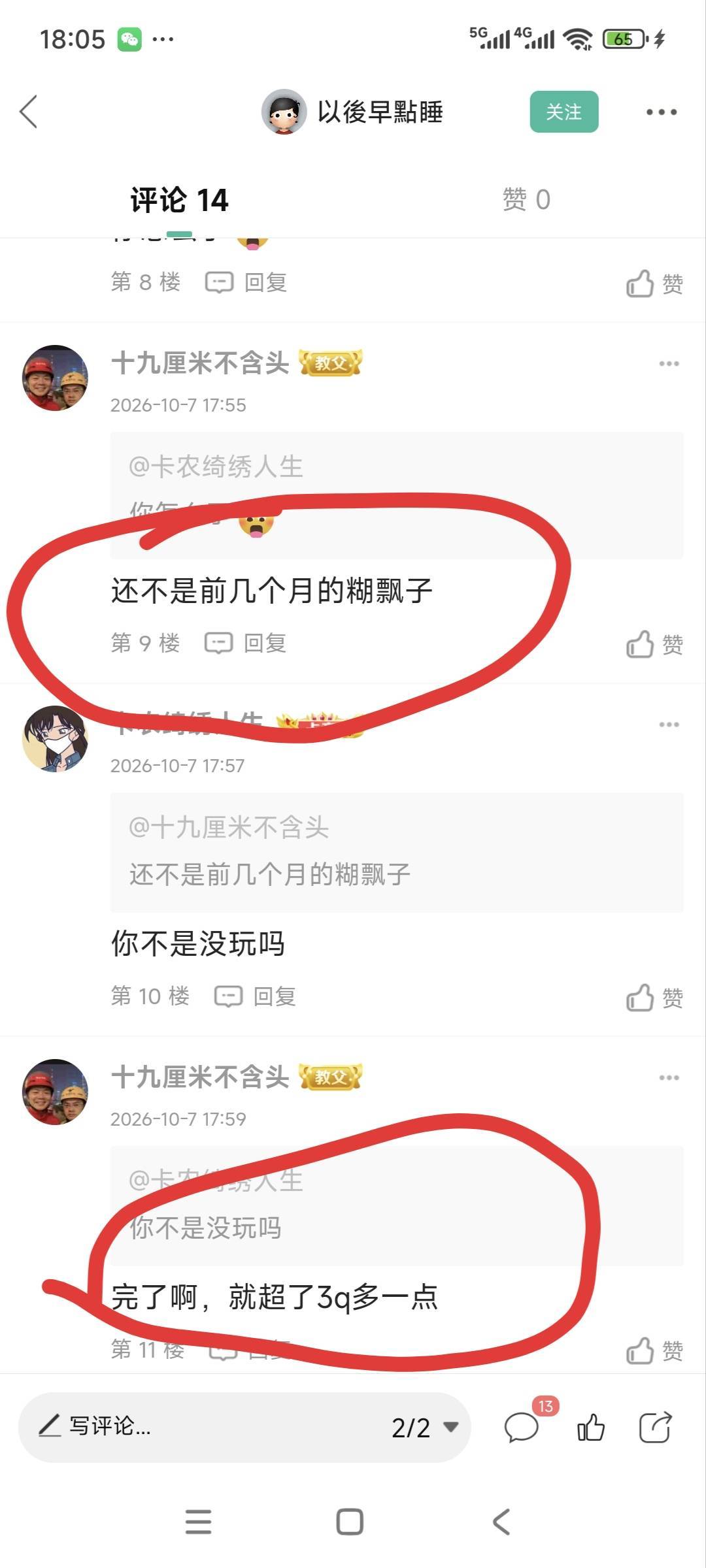 这个人到底是怎么了？


97 / 作者:卡农绮绣人生 / 