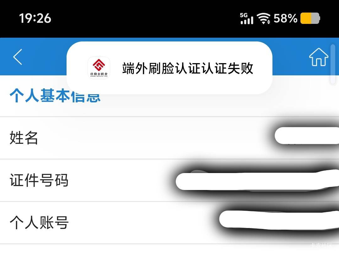有没有老哥知道这是咋回事？刚刚苏州公积金想要提取，却无法刷脸 弹出这个提示！这是72 / 作者:九域星辰 / 