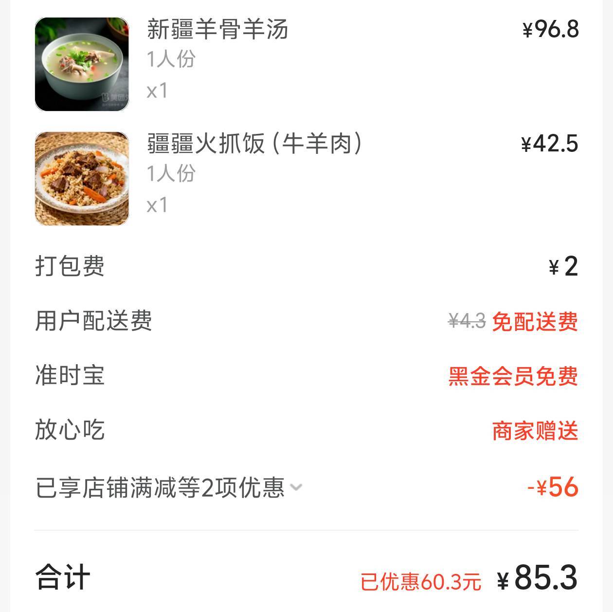 这味道还是挺好的，但是性价比真的太低了，抓饭里面就一块肉，汤里面也就几块肉，85块33 / 作者:秋萤 / 