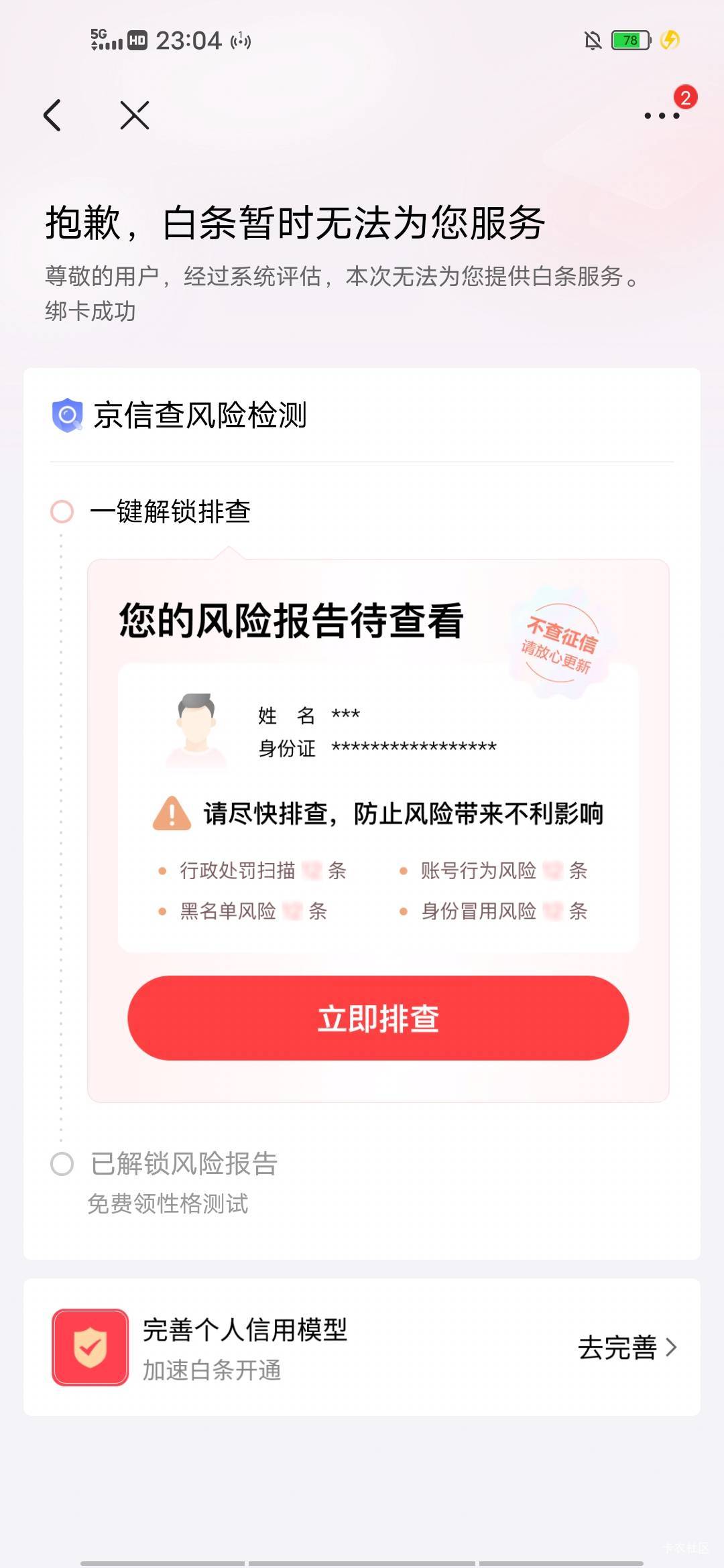 这种黑的程度才是最恶心的，放心借连申请的机会都不给，别的老哥申请会写申请未通过，53 / 作者:漂流的人生@ / 