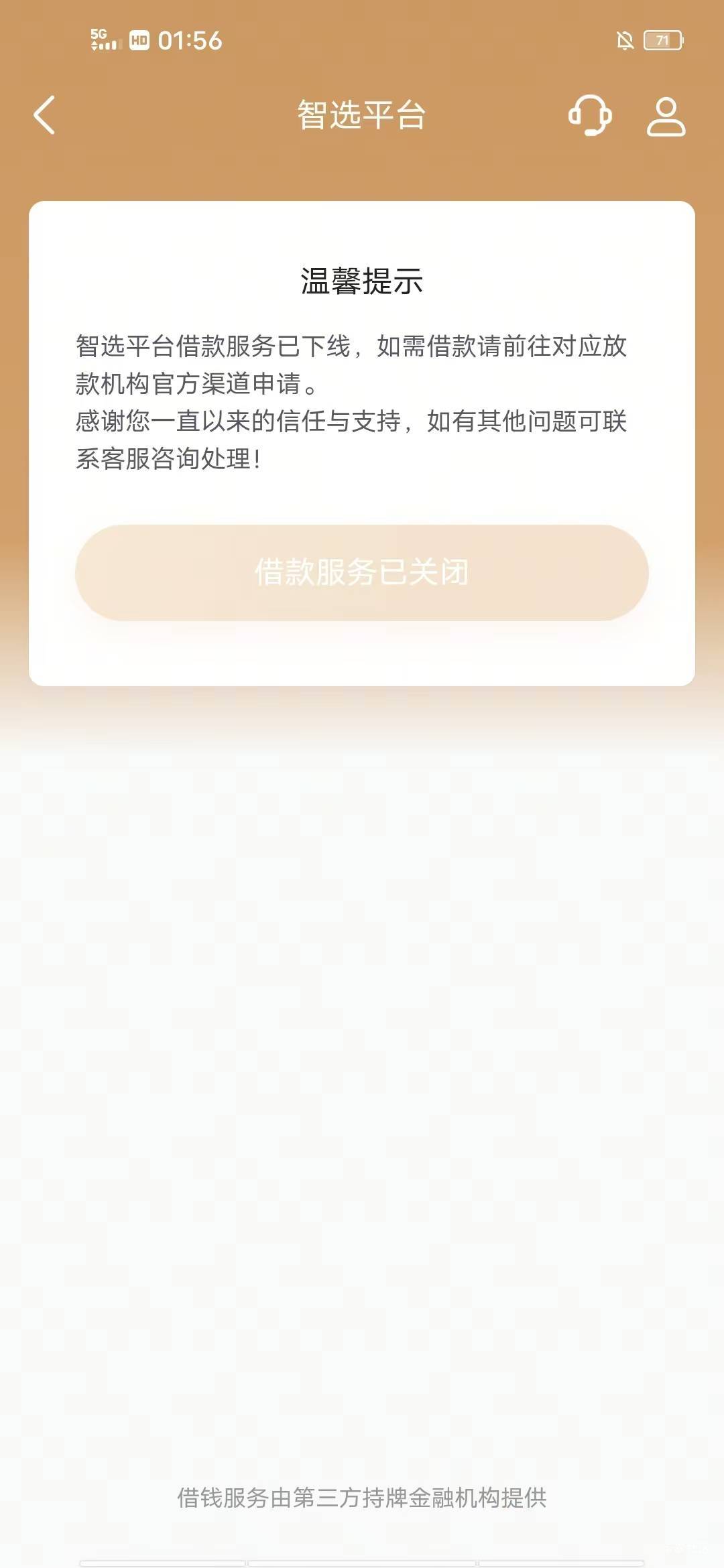 这种黑的程度才是最恶心的，放心借连申请的机会都不给，别的老哥申请会写申请未通过，68 / 作者:漂流的人生@ / 