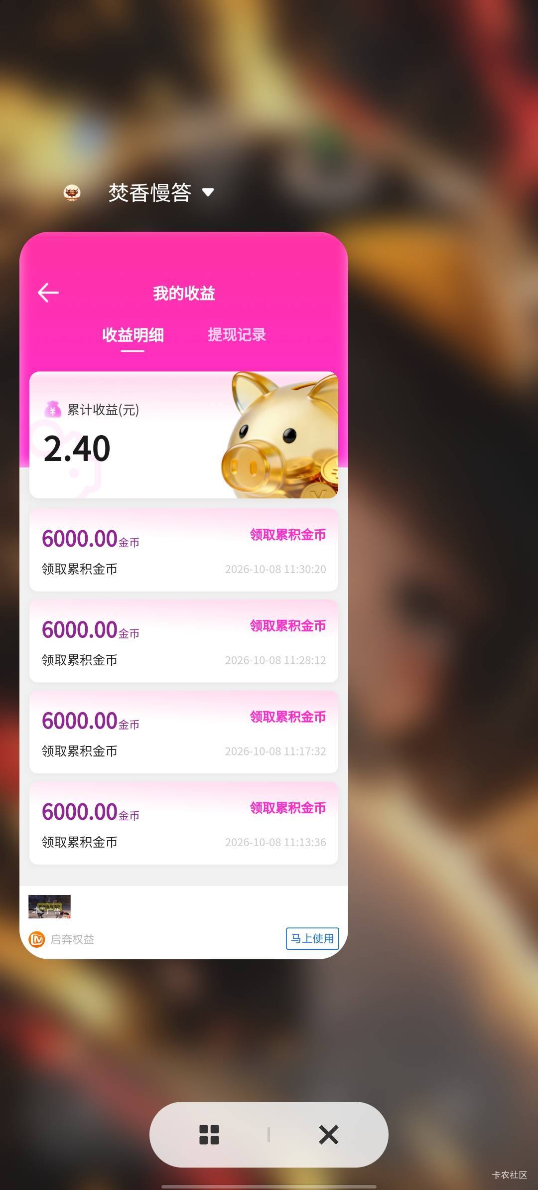 任务平台接的到账有点慢提了一块7分钟才到账

72 / 作者:b大家积极 / 