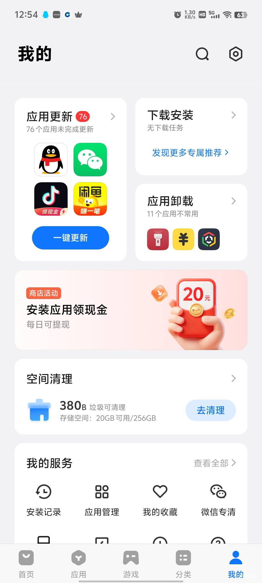 vivo应用商店有积分的有福利了，5000积分兑换50元只能兑换一次，有5 10 20看自己积分2 / 作者:傲气飞哥 / 