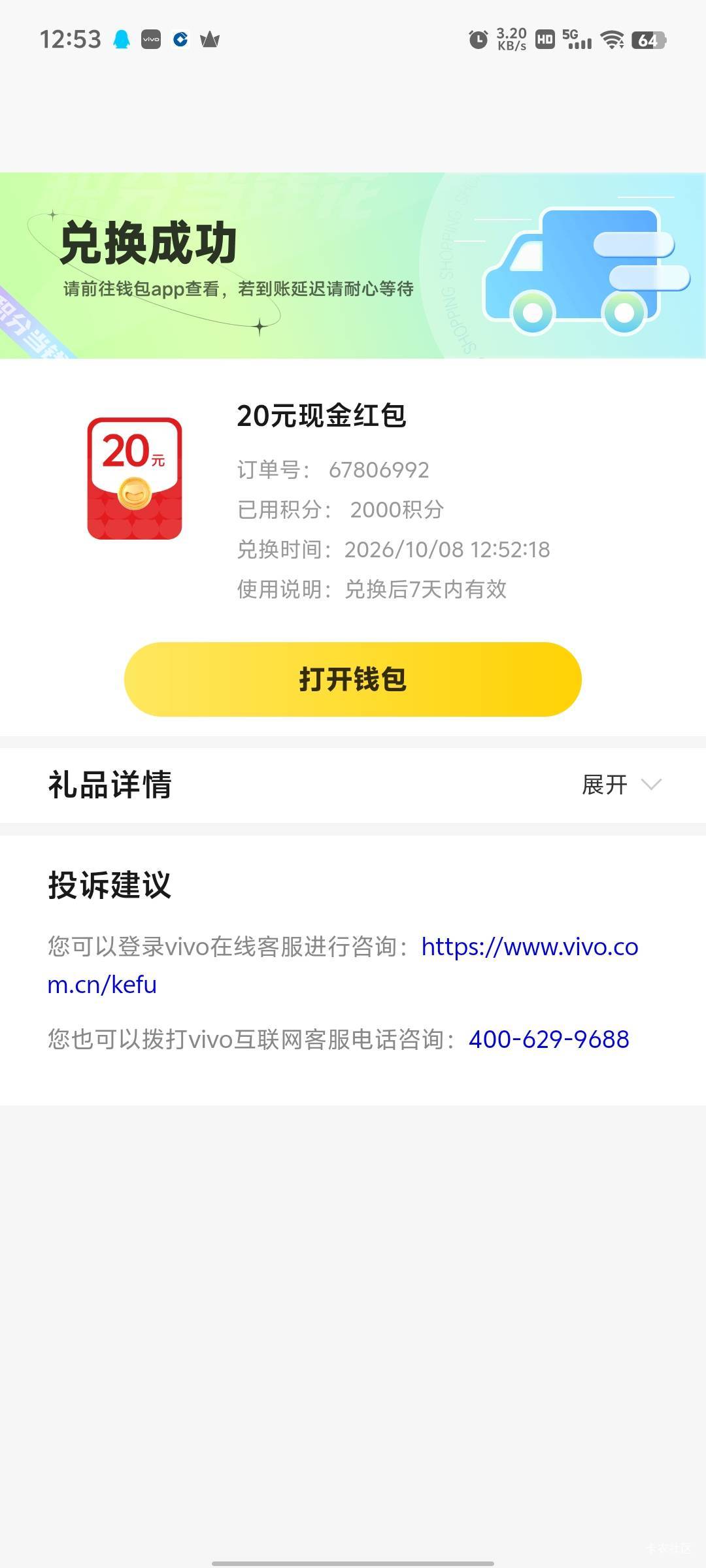 vivo应用商店有积分的有福利了，5000积分兑换50元只能兑换一次，有5 10 20看自己积分6 / 作者:傲气飞哥 / 