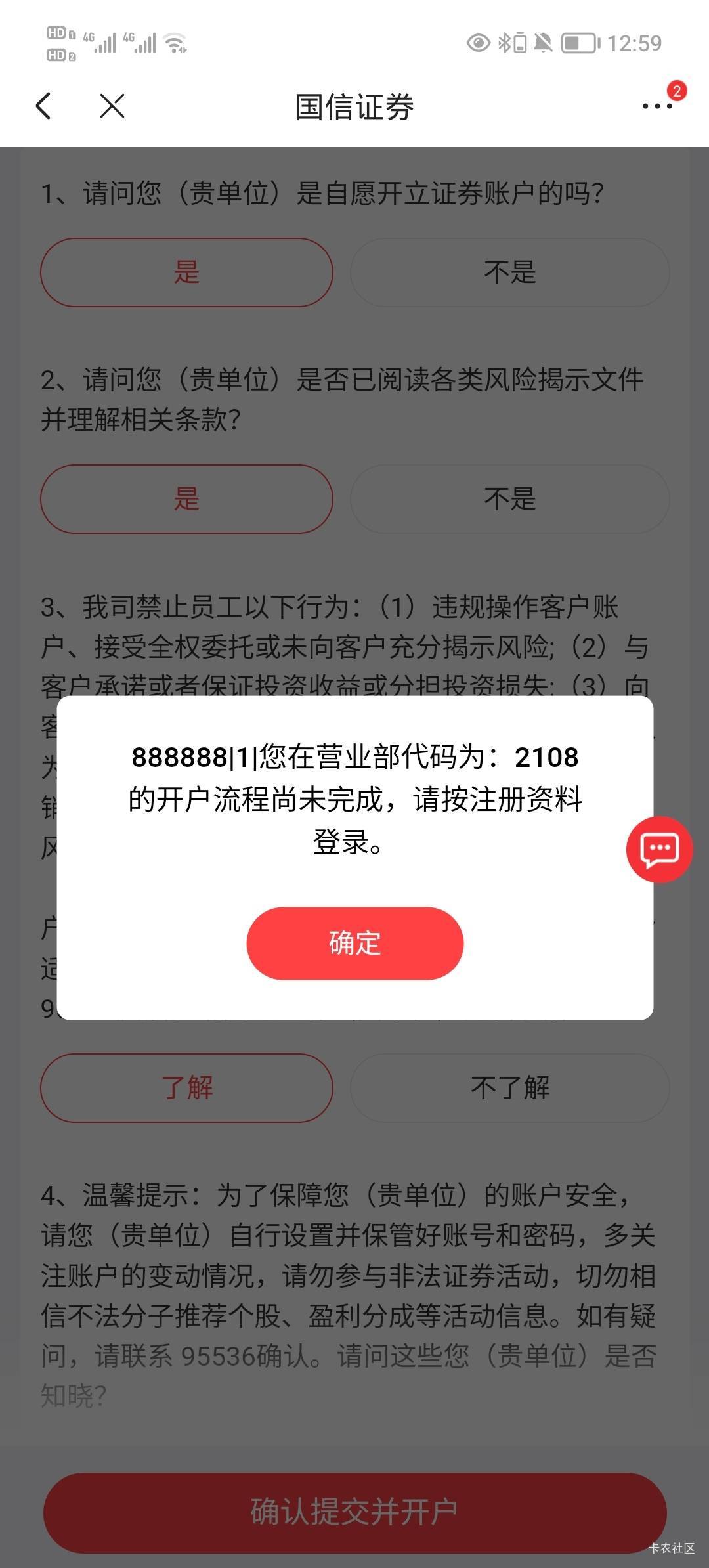 老哥救我，名下没有国信证券，新浪和京东开都提示这个在哪取消这个

44 / 作者:安静@1 / 