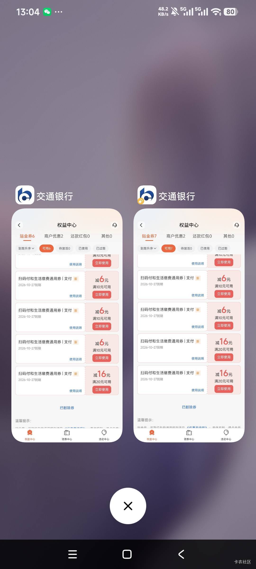 娇娇健步走真的可以兑换了，马上过期了，老哥们快去兑换，又是几十毛

64 / 作者:曾经遗忘的角落 / 