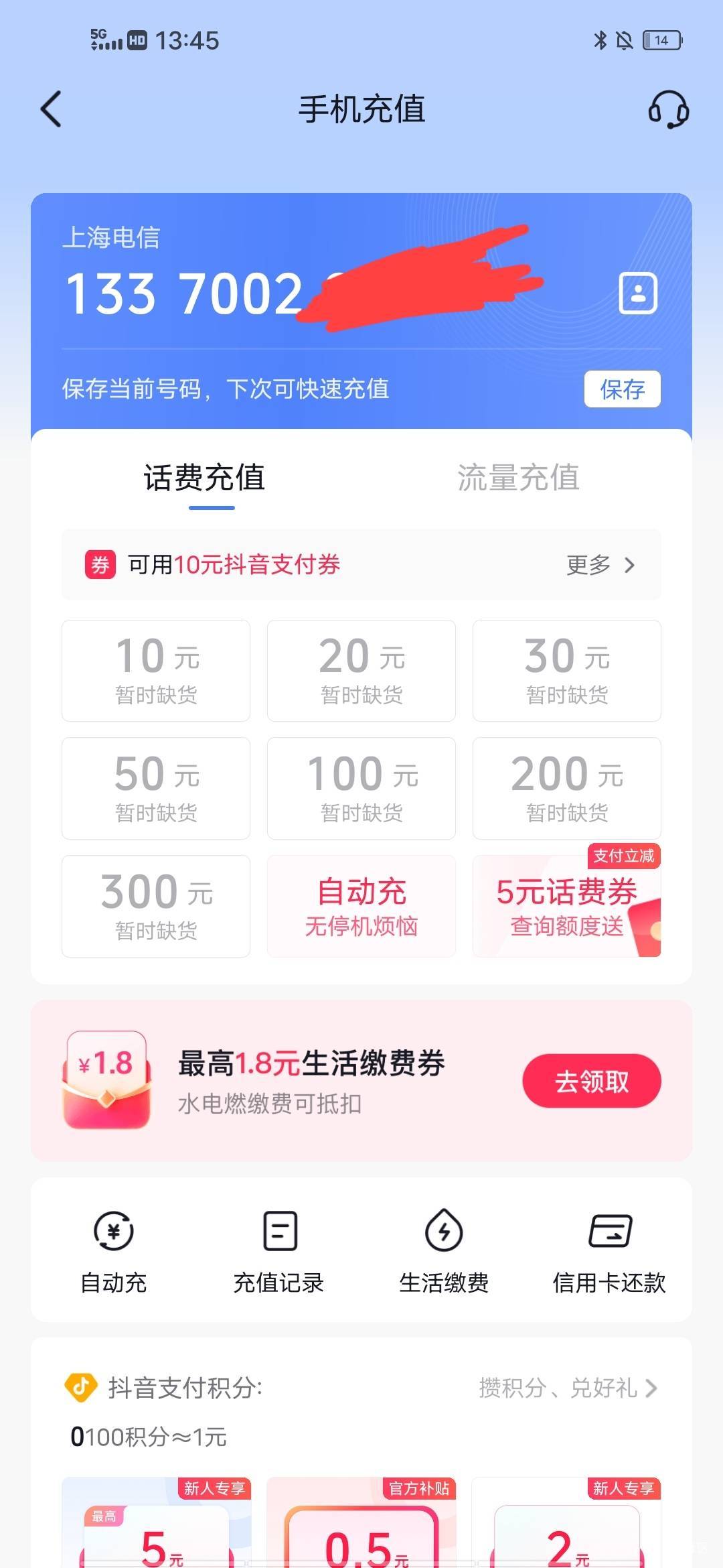 抖音这个cs，我就想充个10元话费用的着兴师动众吗？笑死了

90 / 作者:漂流的人生@ / 