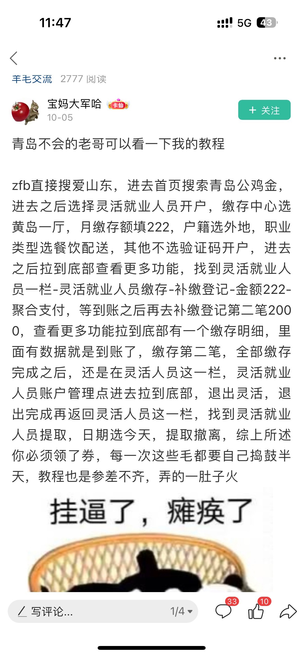 是选择灵活就业吗？这里面怎么填啊？随便填吗？来个老哥解答一下


22 / 作者:初心ic / 