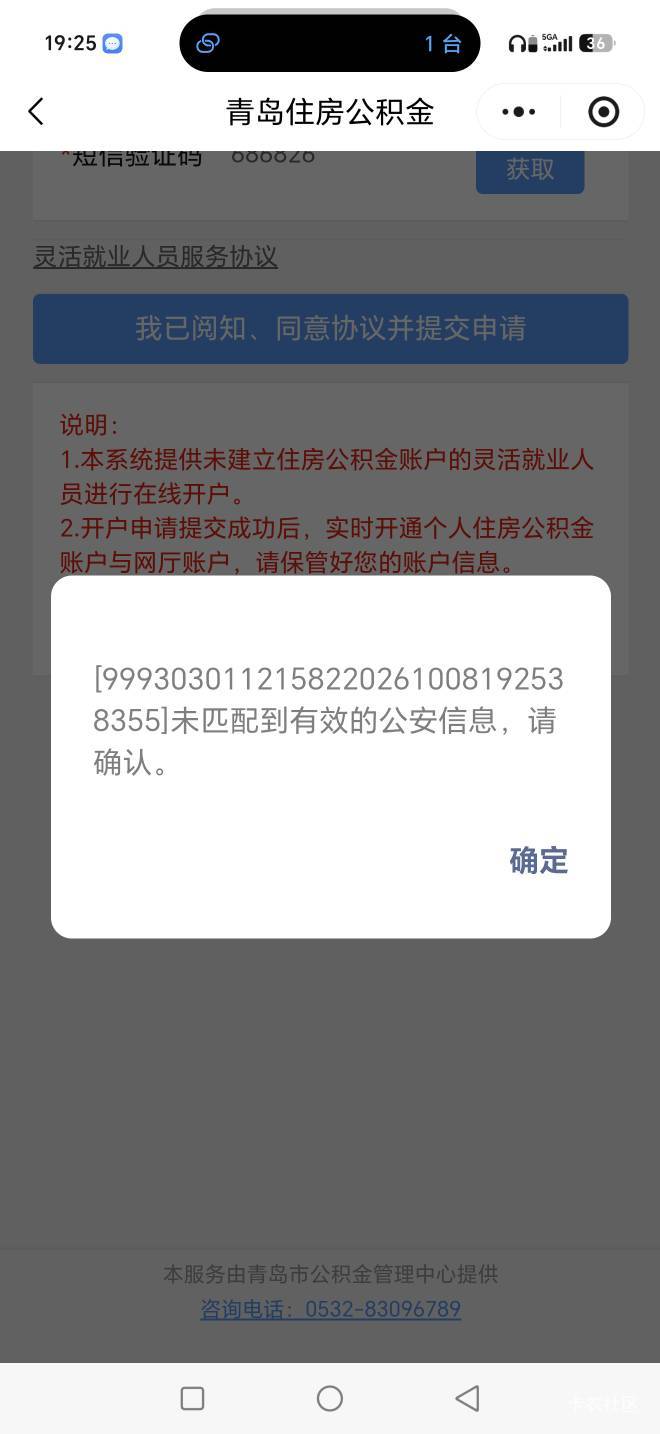 未匹配公安信息？？青岛公积金怎么搞老哥们？

83 / 作者:路人C / 