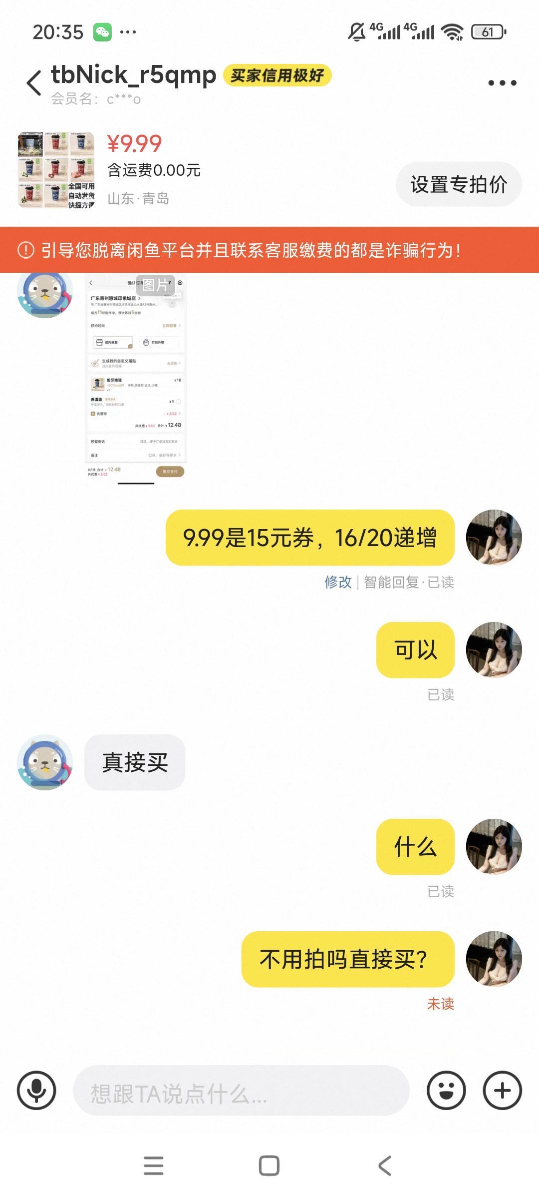 这是哪个老哥来申请我？不拍让我直接买

56 / 作者:卡农绮绣人生 / 