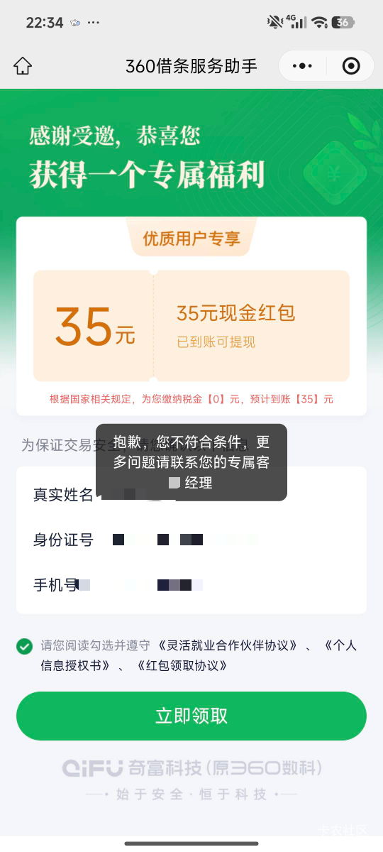 没有弄过的去现在已经35了，360借条【申请入口】


44 / 作者:春山客访 / 