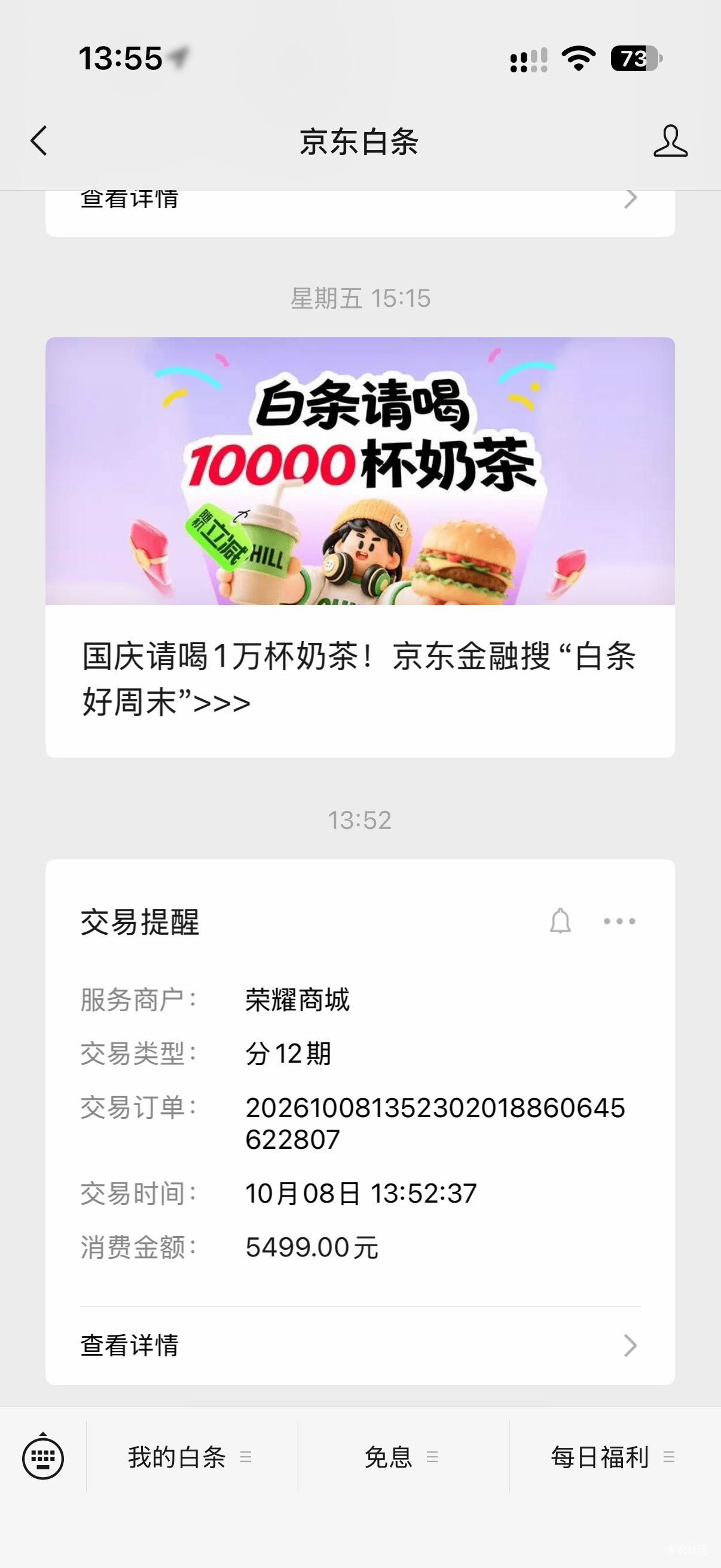 荣耀商城无意点了一下，可以白条支付，没想到成功了，白条在还，还有 600 才还完，但76 / 作者:浑浑噩噩九十九 / 