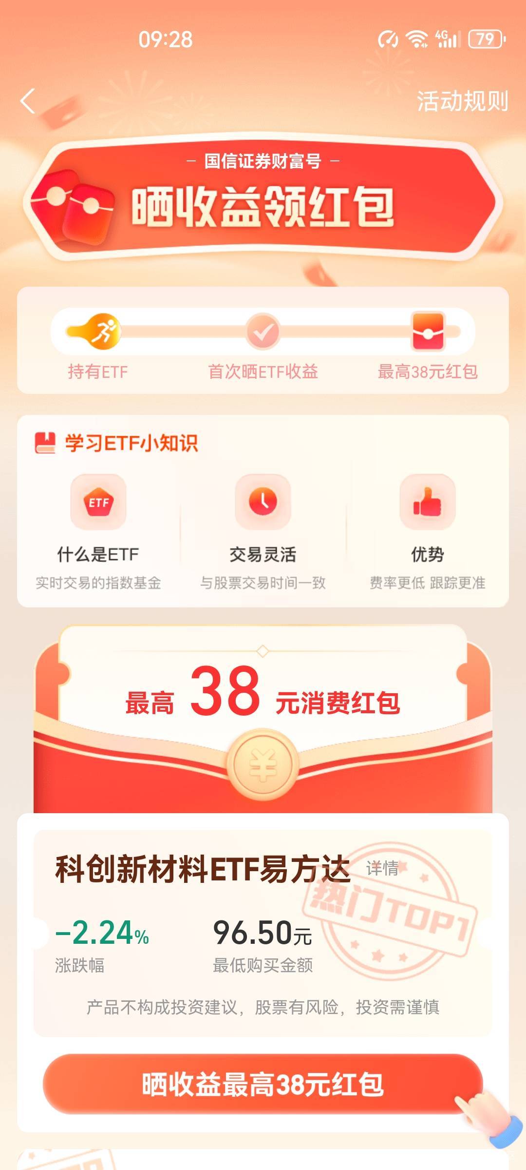 请教一下老哥们，这个只能买活动页里面的吗，怎么筛选t+0的

14 / 作者:杨大哥ss / 