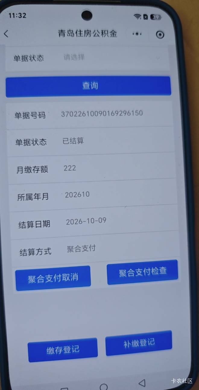 老哥们，青岛公积金缴存忘记保存付款二维码了，咋办一直这个页面了，怎么重新付款啊

100 / 作者:路人C / 