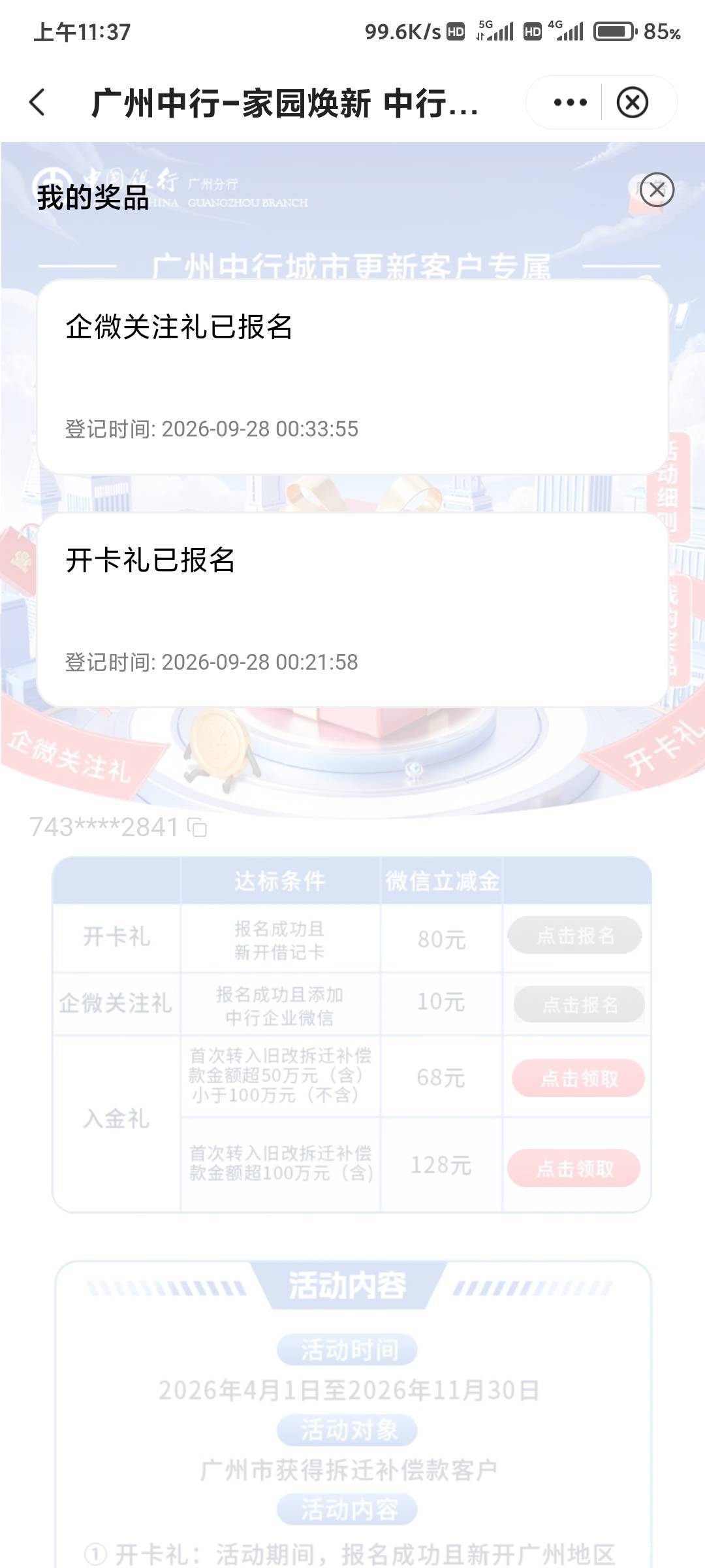 广东中行报名了一直领不了，还用等吗？为了这个广东中行错过甘肃所有羊毛。上个月37号87 / 作者:天生挂壁圣体 / 