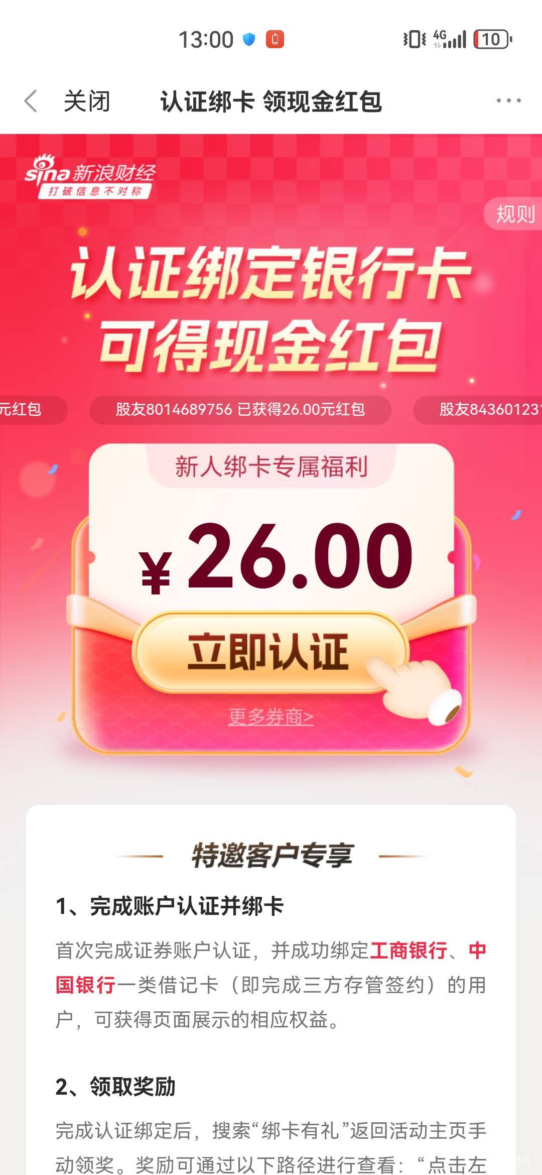 这个开户成功后多长时间显示可以领取红包啊

100 / 作者:L永不止步 / 
