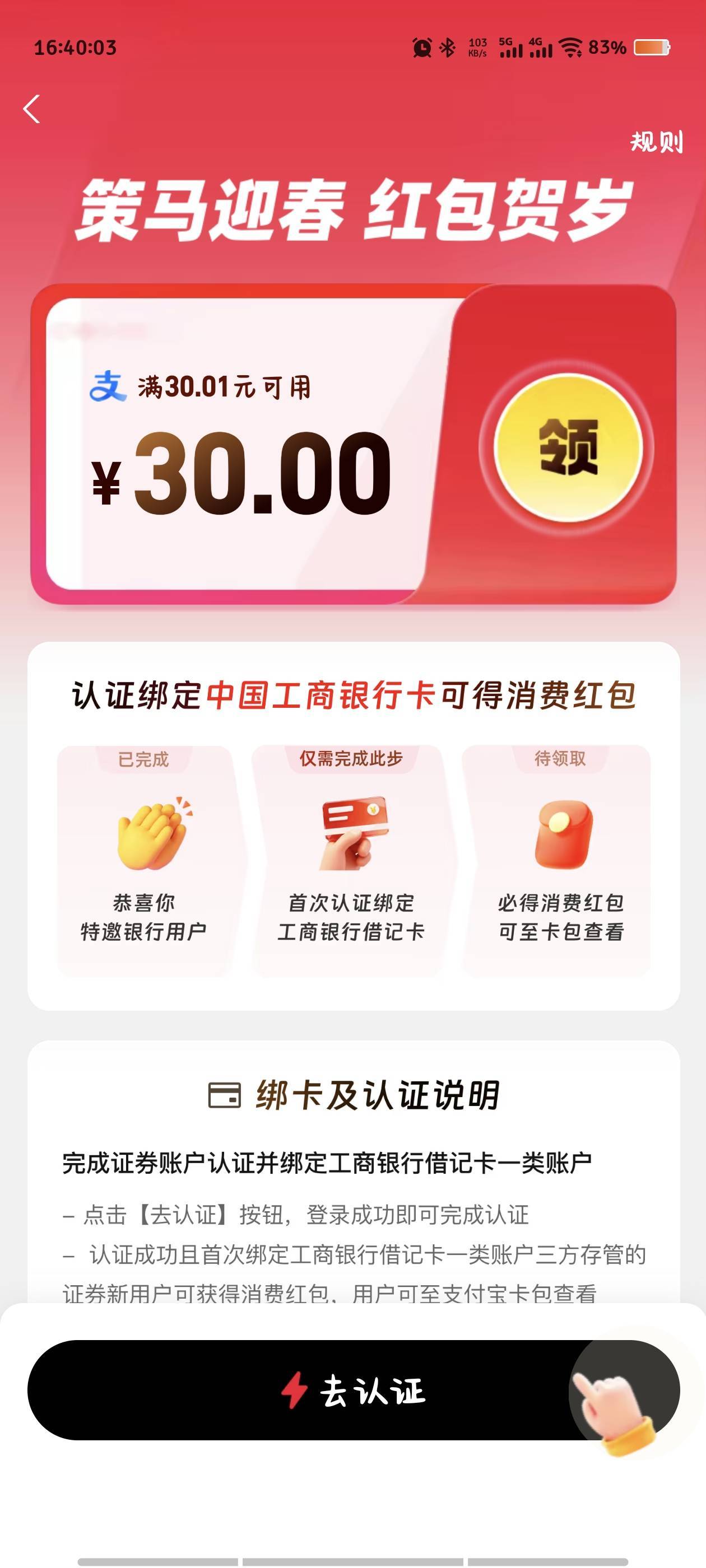 开户是这种30   最后绑卡哪里提示绑定交行30-50   我就绑了交行     这个现在领不了15 / 作者:倚门望行人。 / 