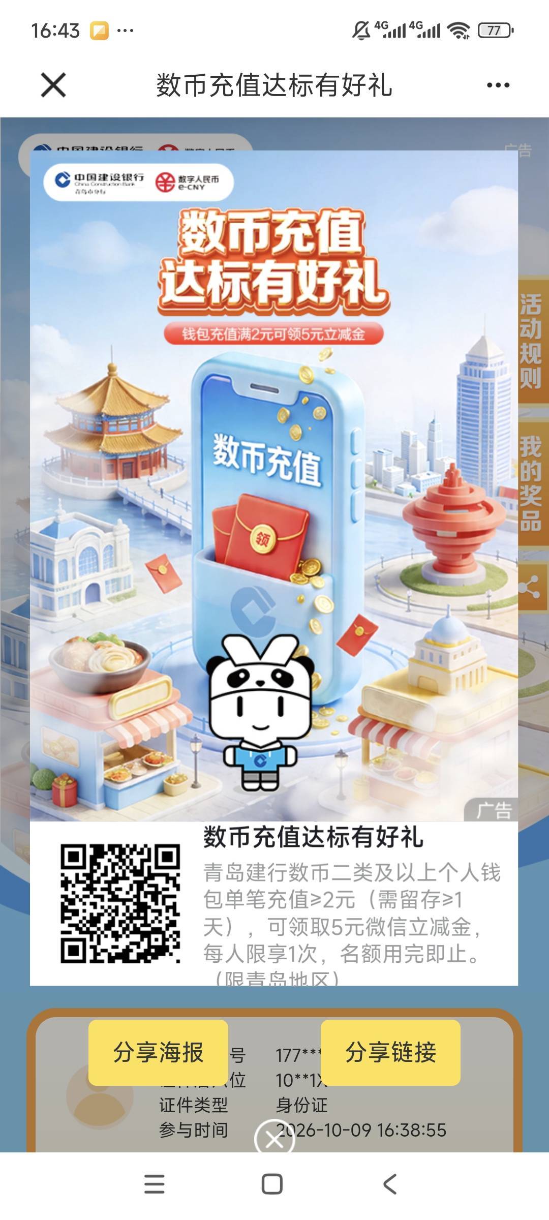 浏览器定青岛，数币充值2元，秒完成。人人5毛



40 / 作者:卡农绮绣人生 / 