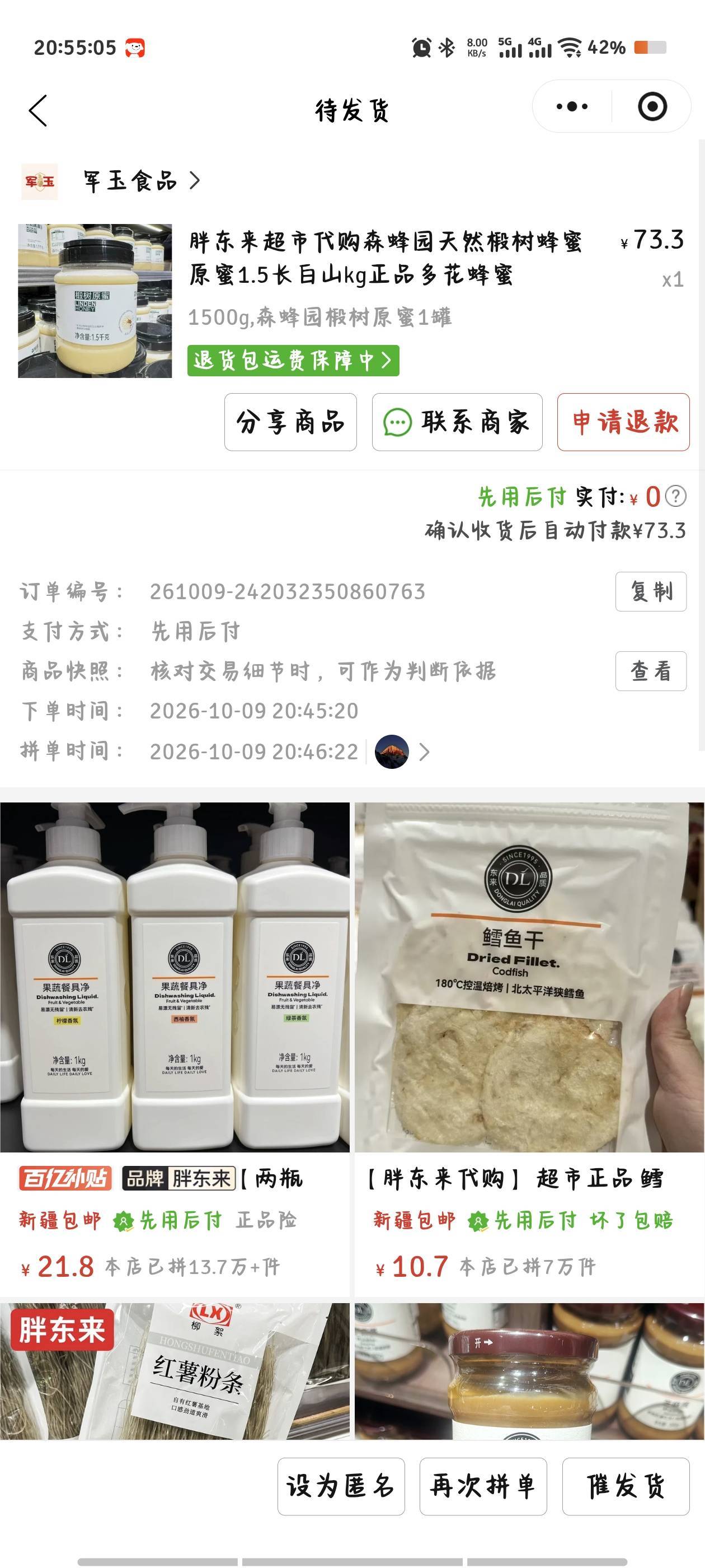 有没有老哥吃过胖东来这个蜂蜜好不好

60 / 作者:倚门望行人。 / 