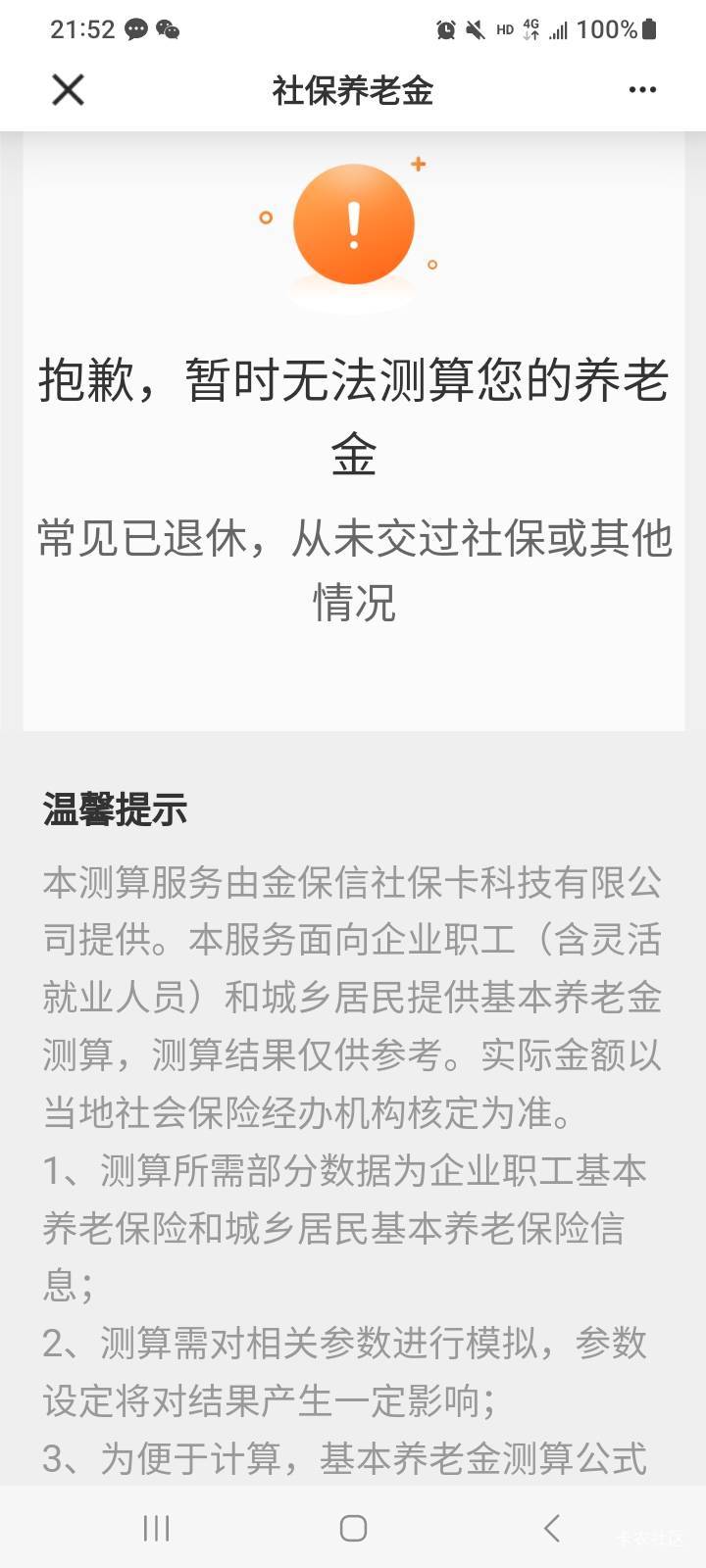 建行那个养老抽不了的，去建行App社保专区或者养老专区授权一下，就可以规划了

我就11 / 作者:江湖行 / 