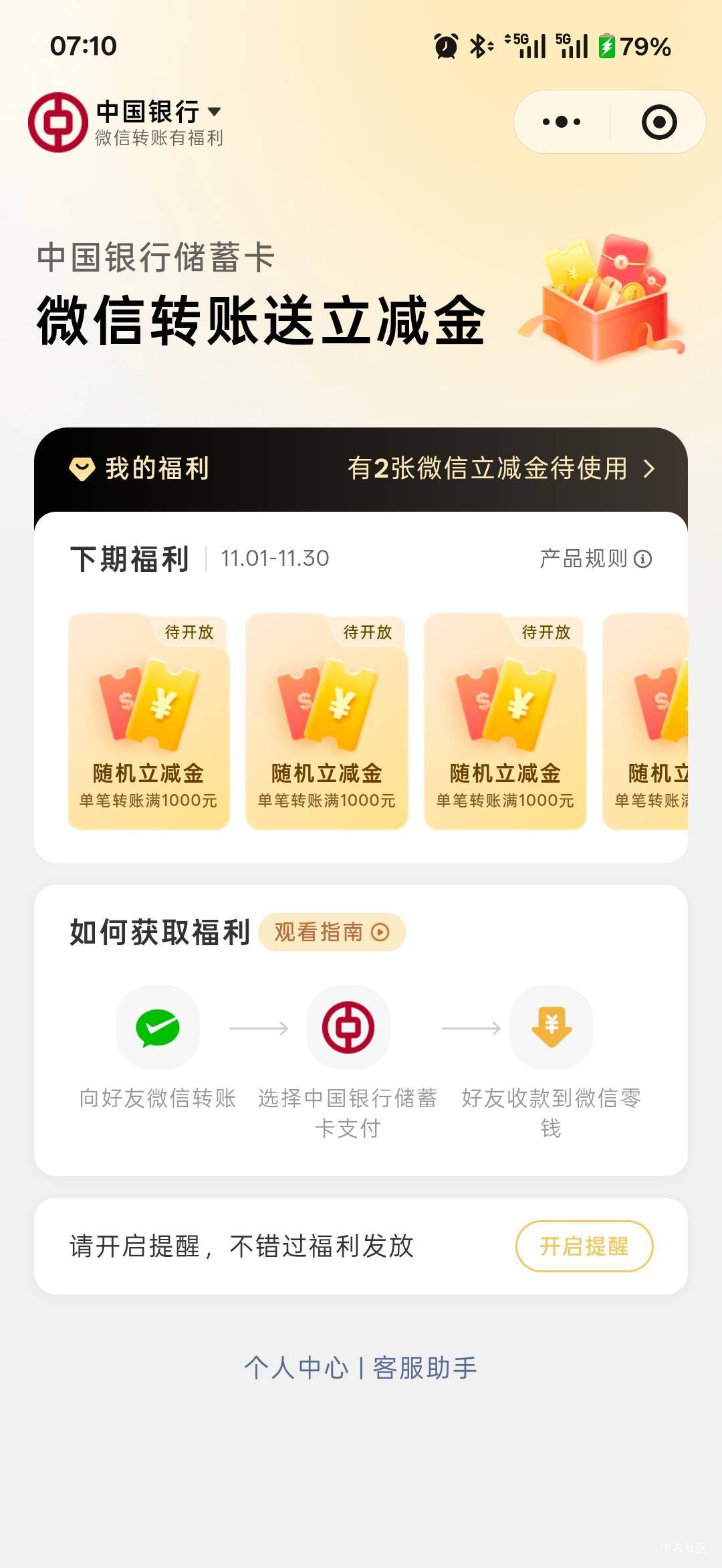 上海中行一个月只能转账4次，还好不是2


73 / 作者:小小搬运工手慢无 / 