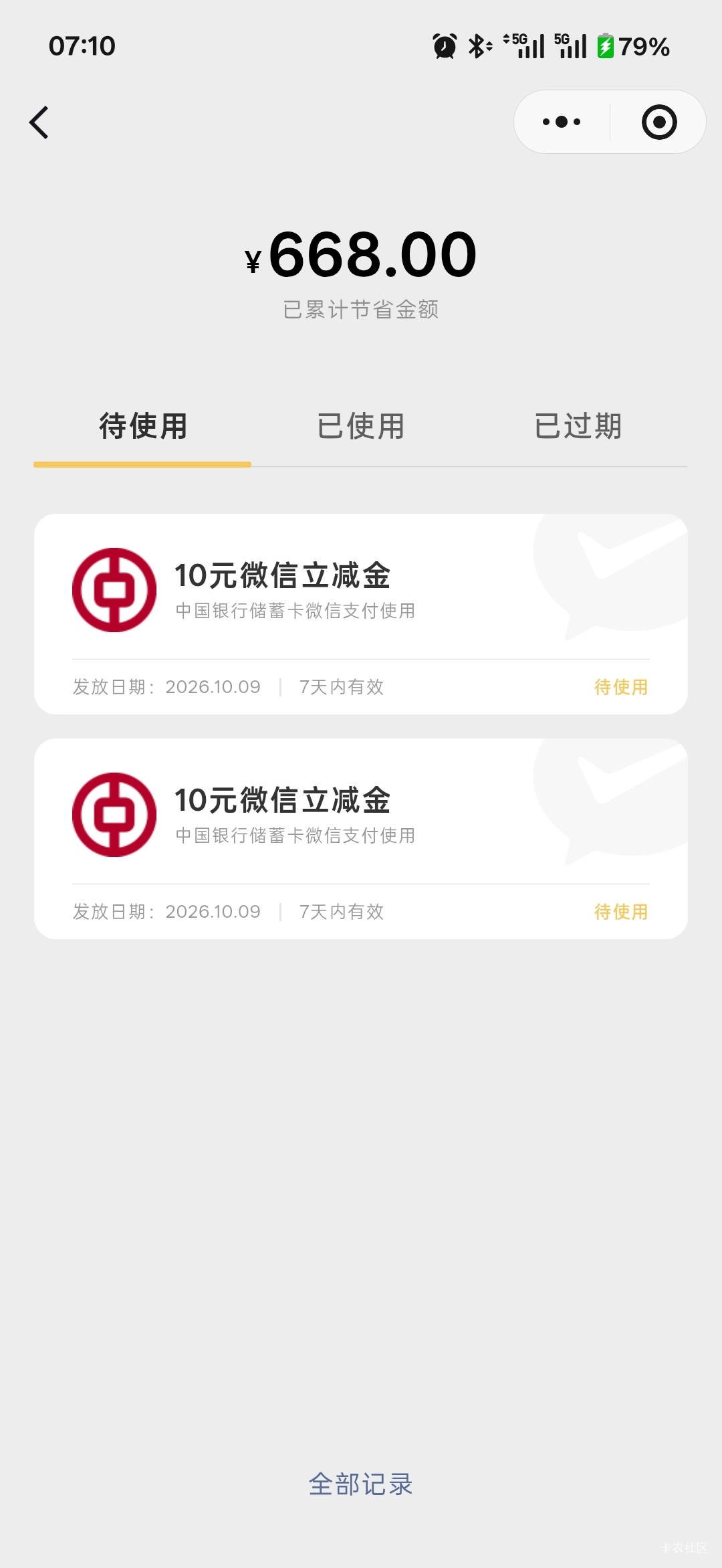 上海中行一个月只能转账4次，还好不是2


77 / 作者:小小搬运工手慢无 / 